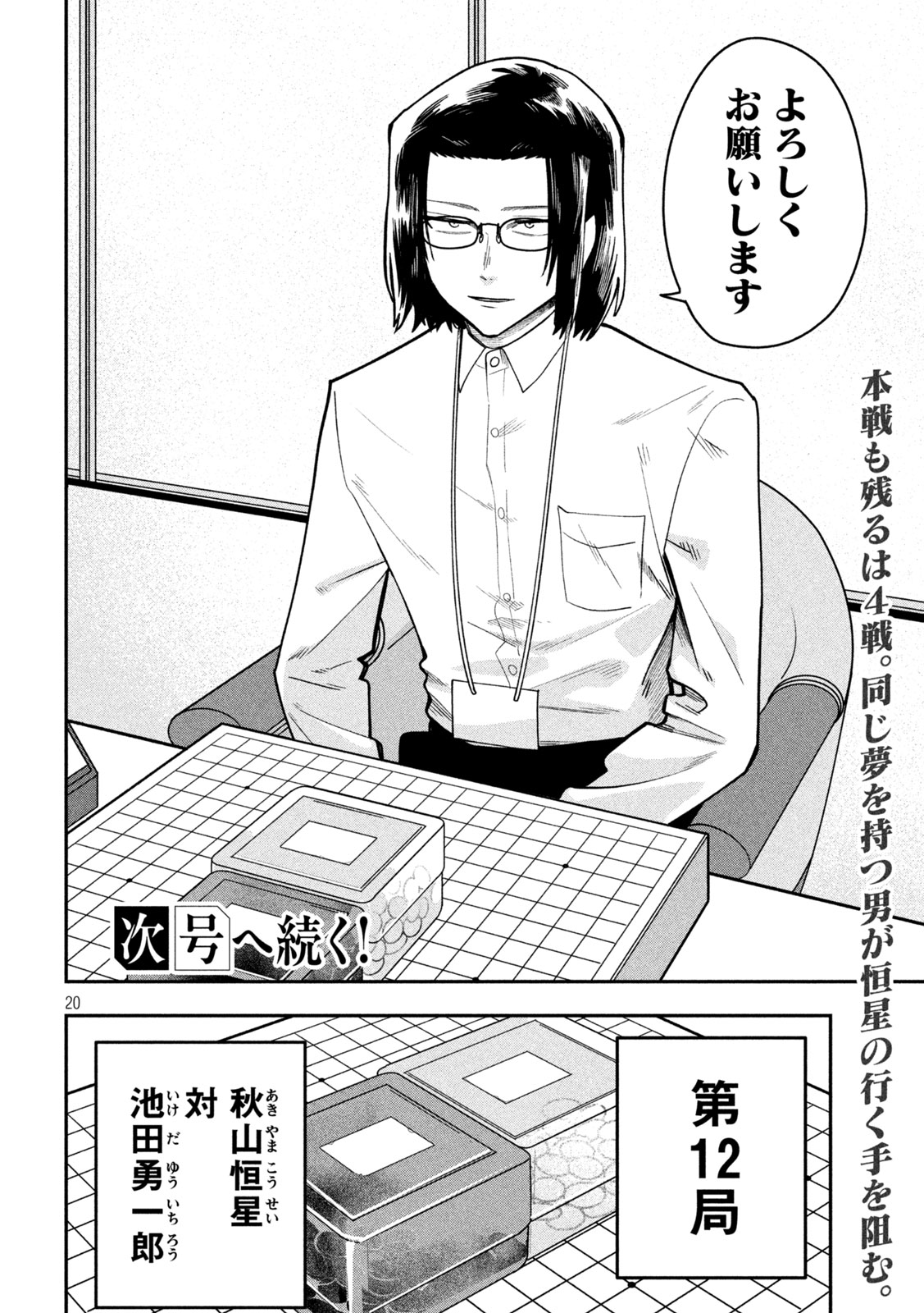GO TO GO Chap 75 - Pic 20