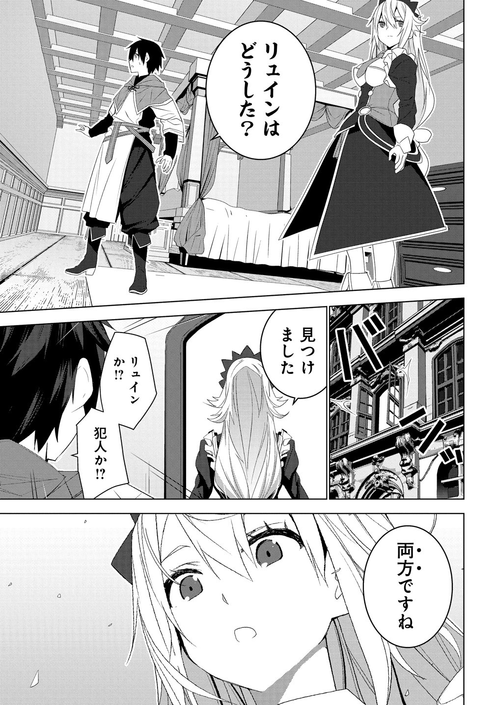 "TEIKOKU-UCHUUGUN" SHOZOKU NO ORE DESUGA, MIKAI NO WAKUSEI NI SOUNAN SHIMASHITA. - RAW Chap 8 - Pic 31