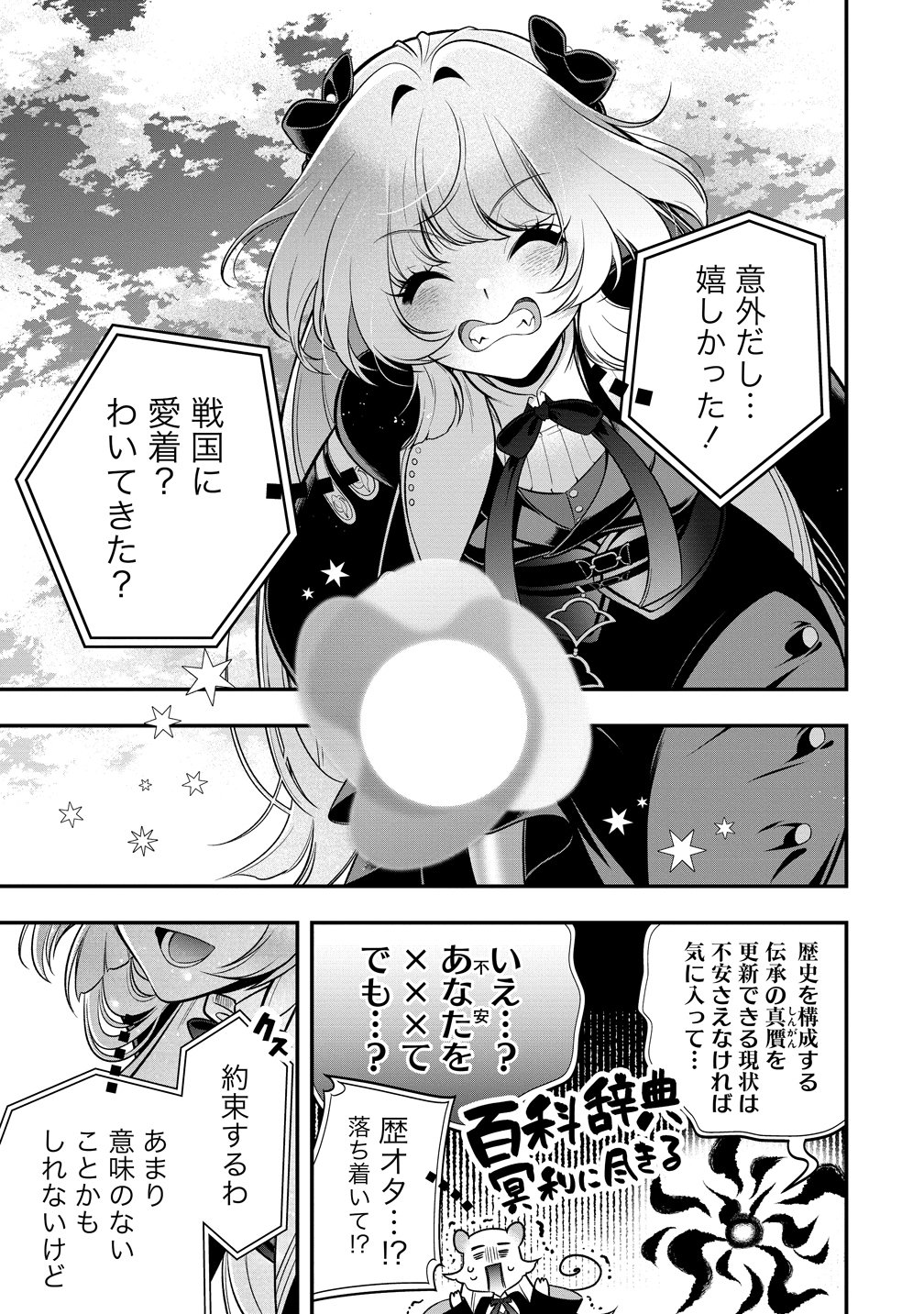 NOBUNAGA NO YOME, HAJIMEMASHITA: PONKOTSU MAJO NO SENGOKU NAISEIDEN Chap 4 - Pic 31
