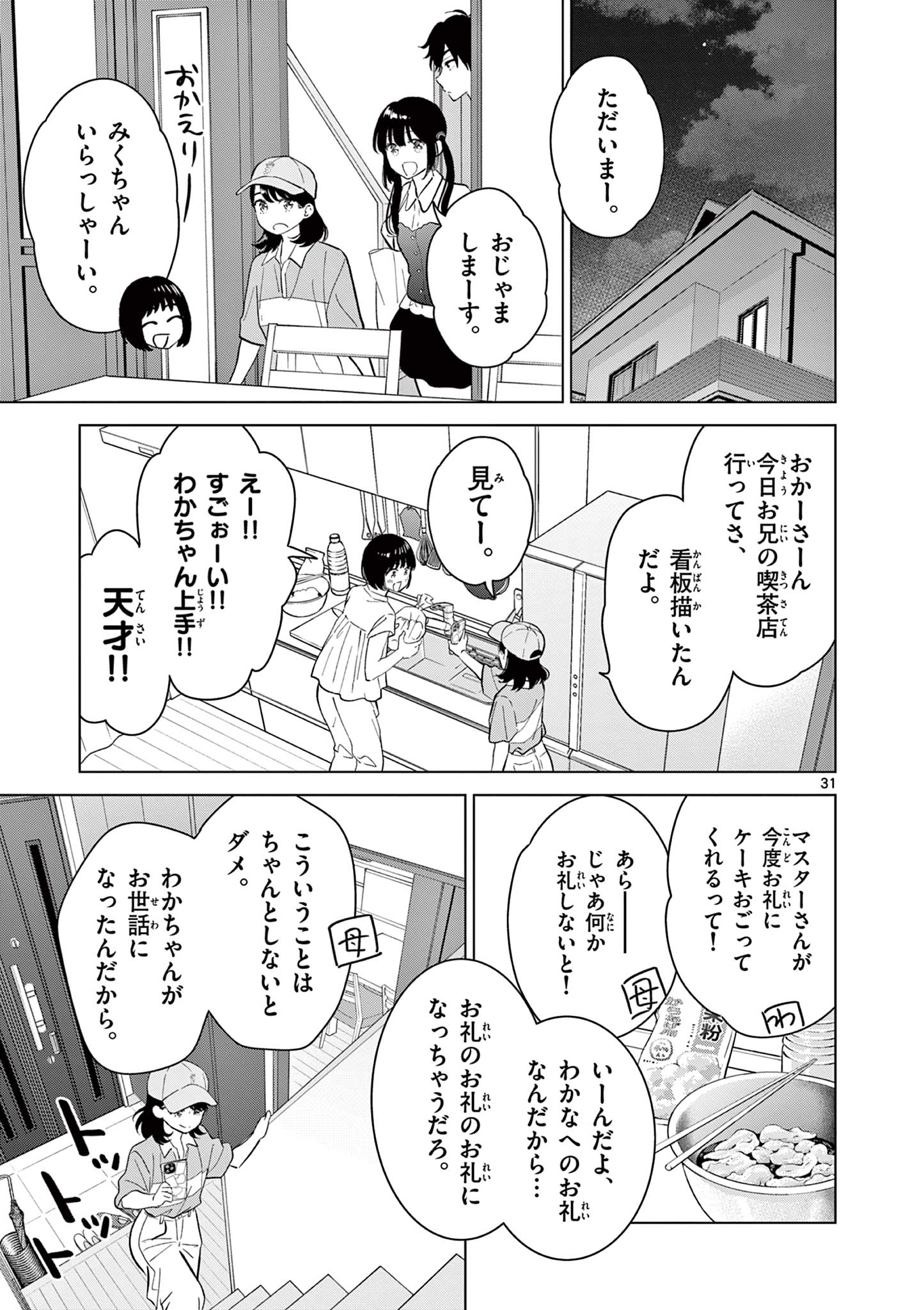 AISHITERU GAME WO OWARASETAI Chap 71 - Pic 31