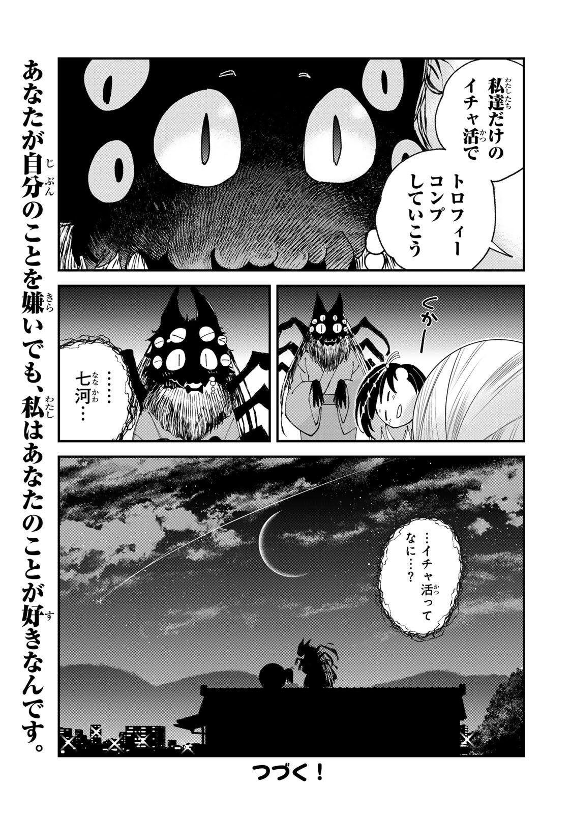 SHI NI KAKE SHOUJO TO KUMO OUJI Chap 2 - Pic 31