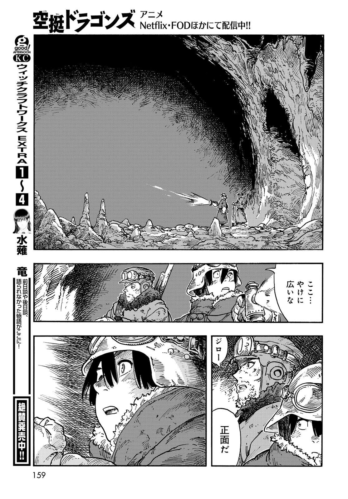 KUUTEI DRAGONS - RAW Chap 110 - Pic 31