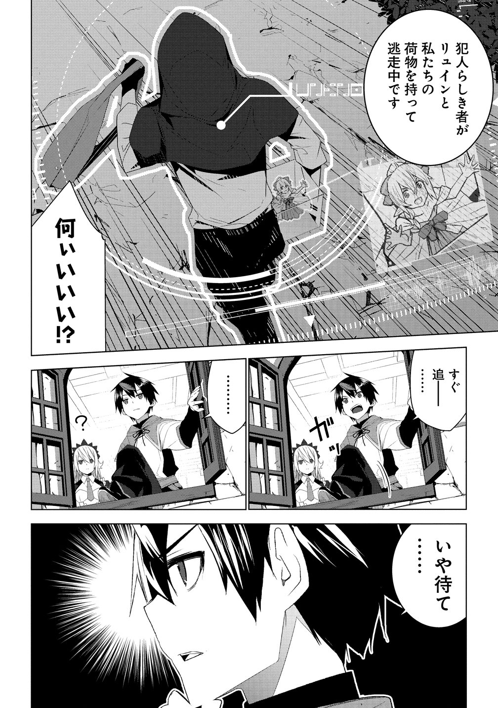"TEIKOKU-UCHUUGUN" SHOZOKU NO ORE DESUGA, MIKAI NO WAKUSEI NI SOUNAN SHIMASHITA. - RAW Chap 8 - Pic 32