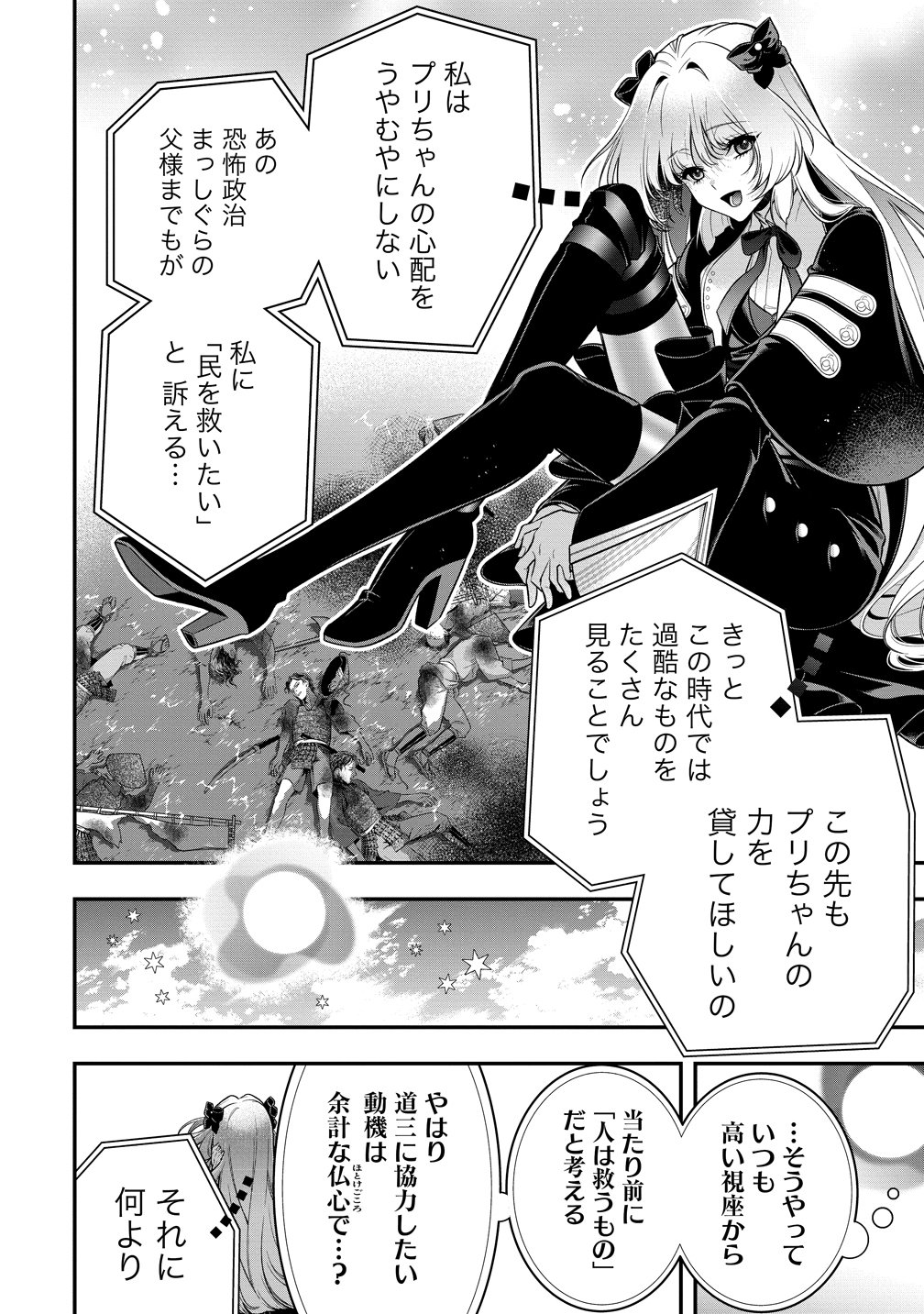 NOBUNAGA NO YOME, HAJIMEMASHITA: PONKOTSU MAJO NO SENGOKU NAISEIDEN Chap 4 - Pic 32