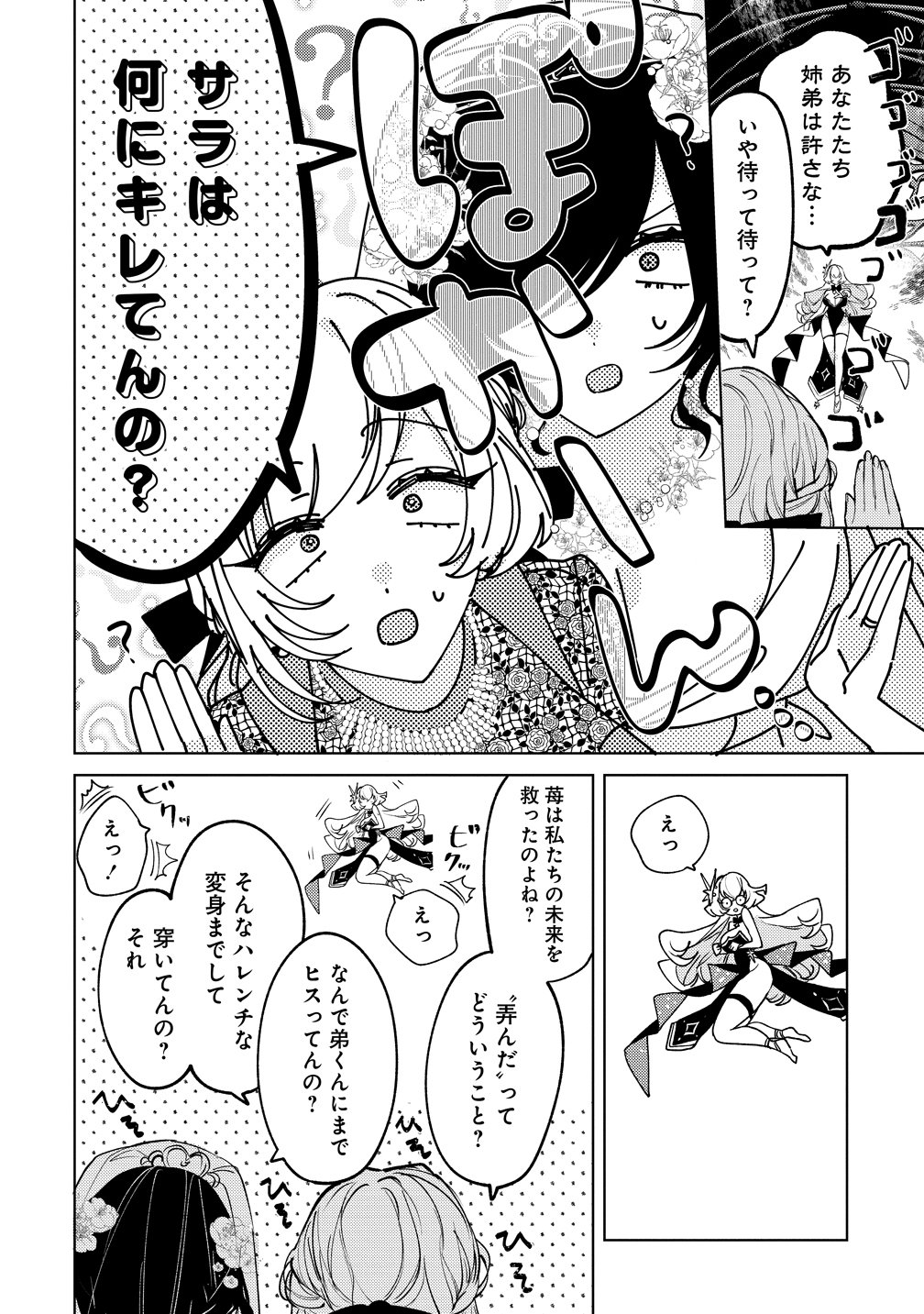 MOTO MAHOU SHOUJO NO ONEE-SAN WA KOI WO SHIRITAI Chap 14 - Pic 32