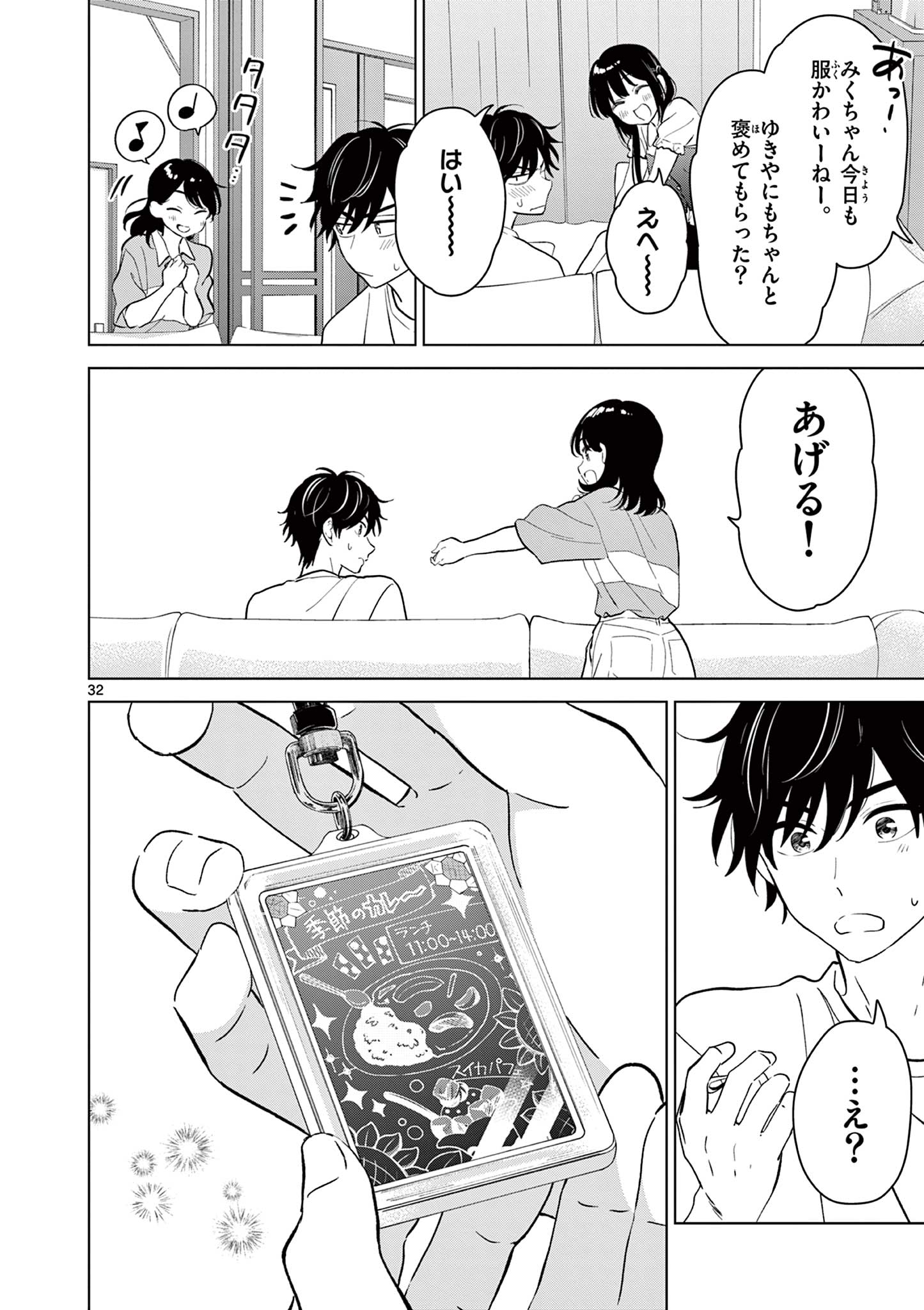 AISHITERU GAME WO OWARASETAI Chap 71 - Pic 32