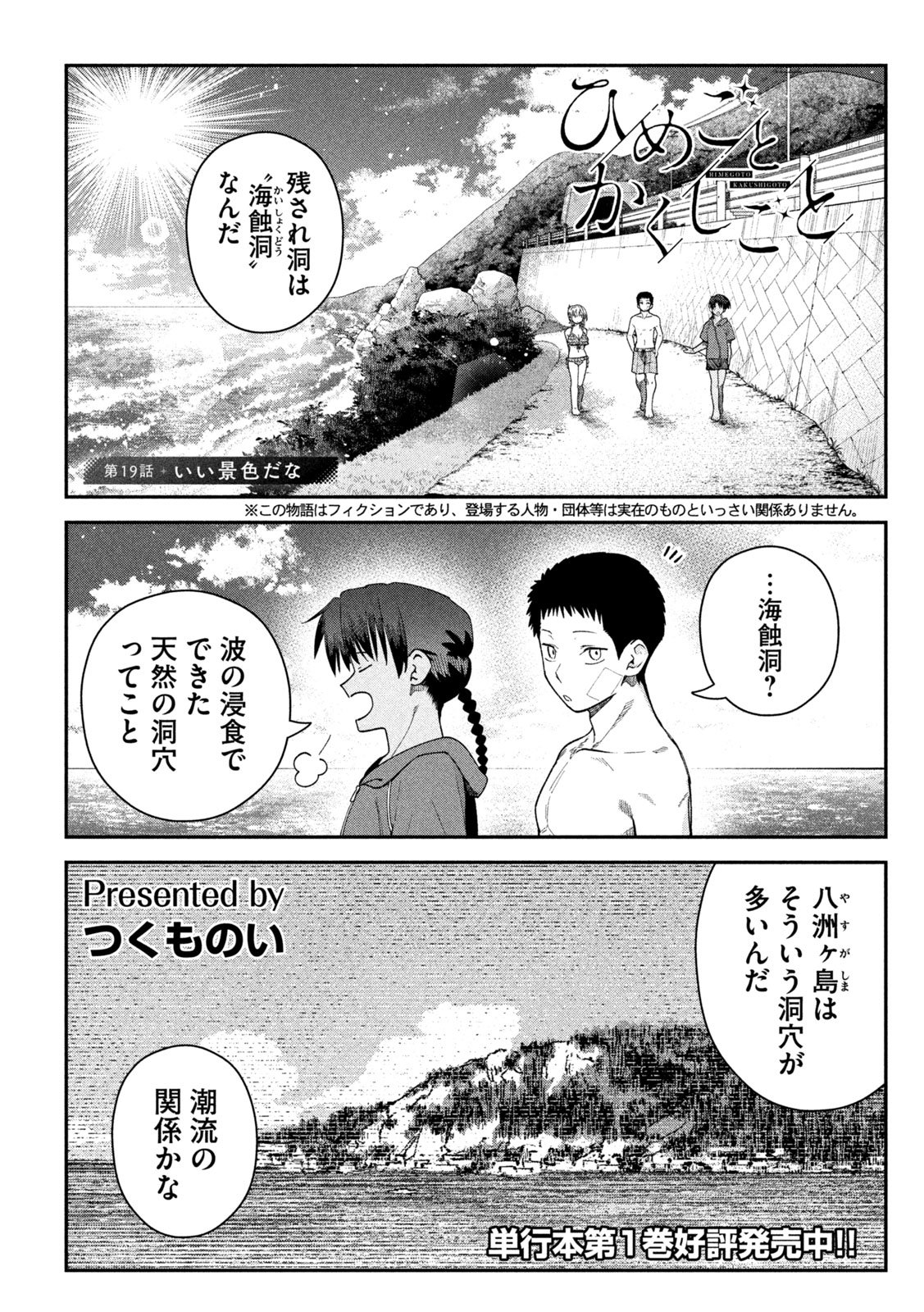 HIMEGOTO KAKUSHIGOTO Chap 19 - Pic 1