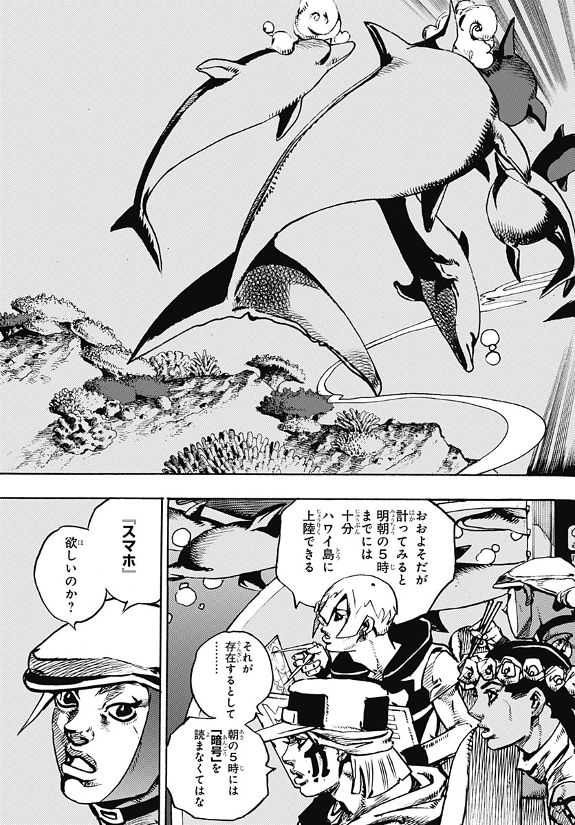 JOJO NO KIMYOU NA BOUKEN PART 9: THE JOJOLANDS Chap 40 - Pic 31