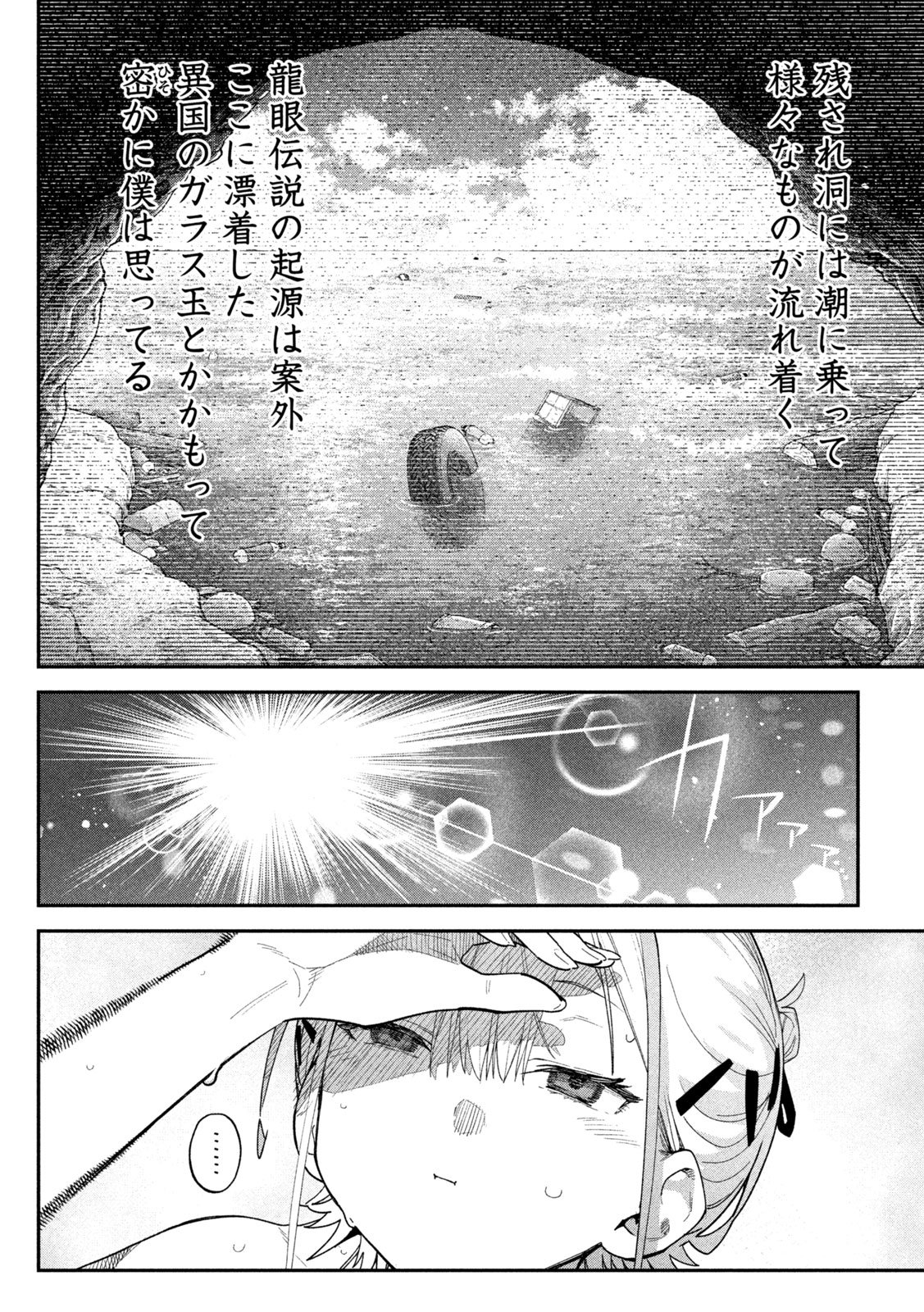 HIMEGOTO KAKUSHIGOTO Chap 19 - Pic 2