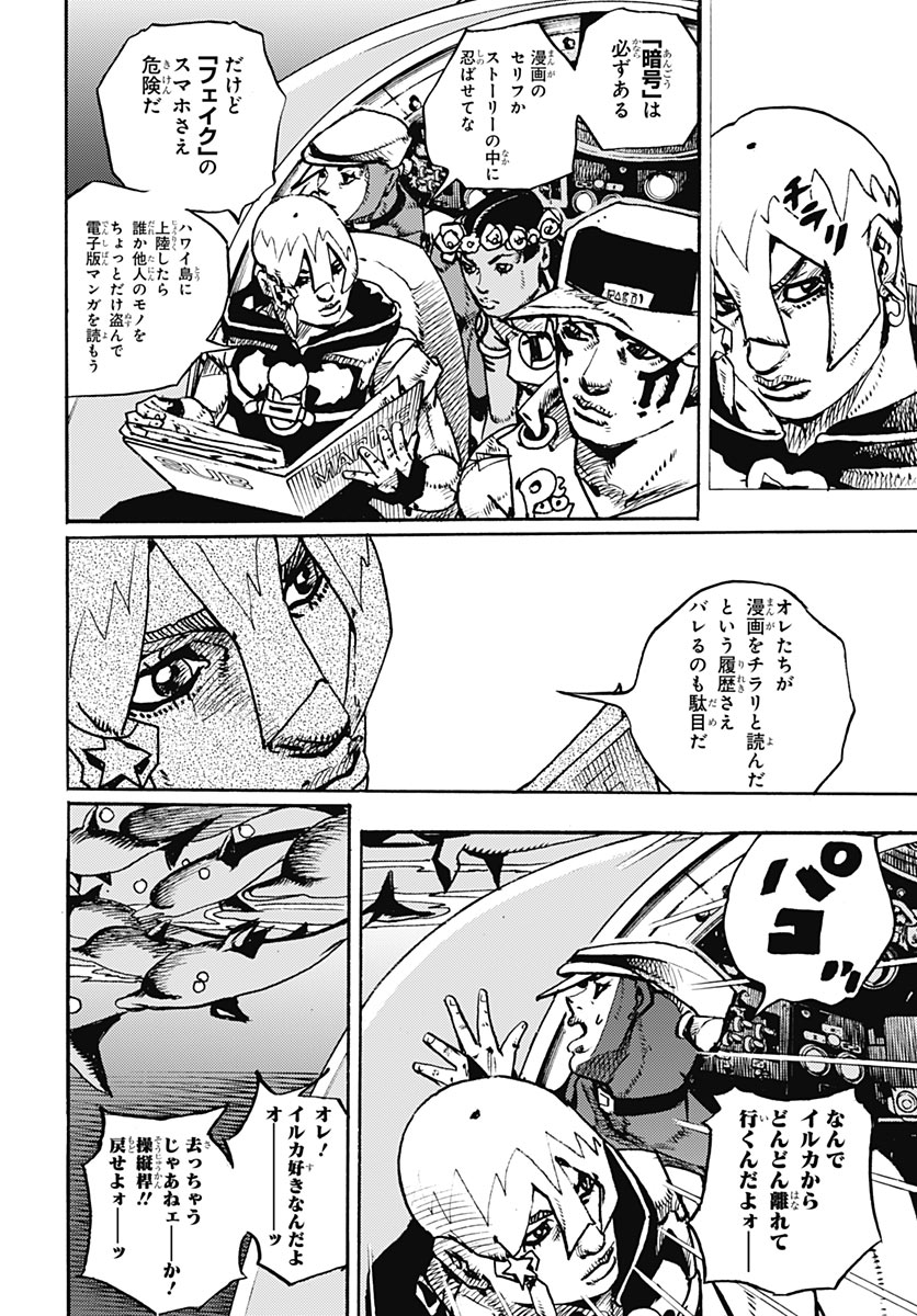 JOJO NO KIMYOU NA BOUKEN PART 9: THE JOJOLANDS Chap 40 - Pic 32