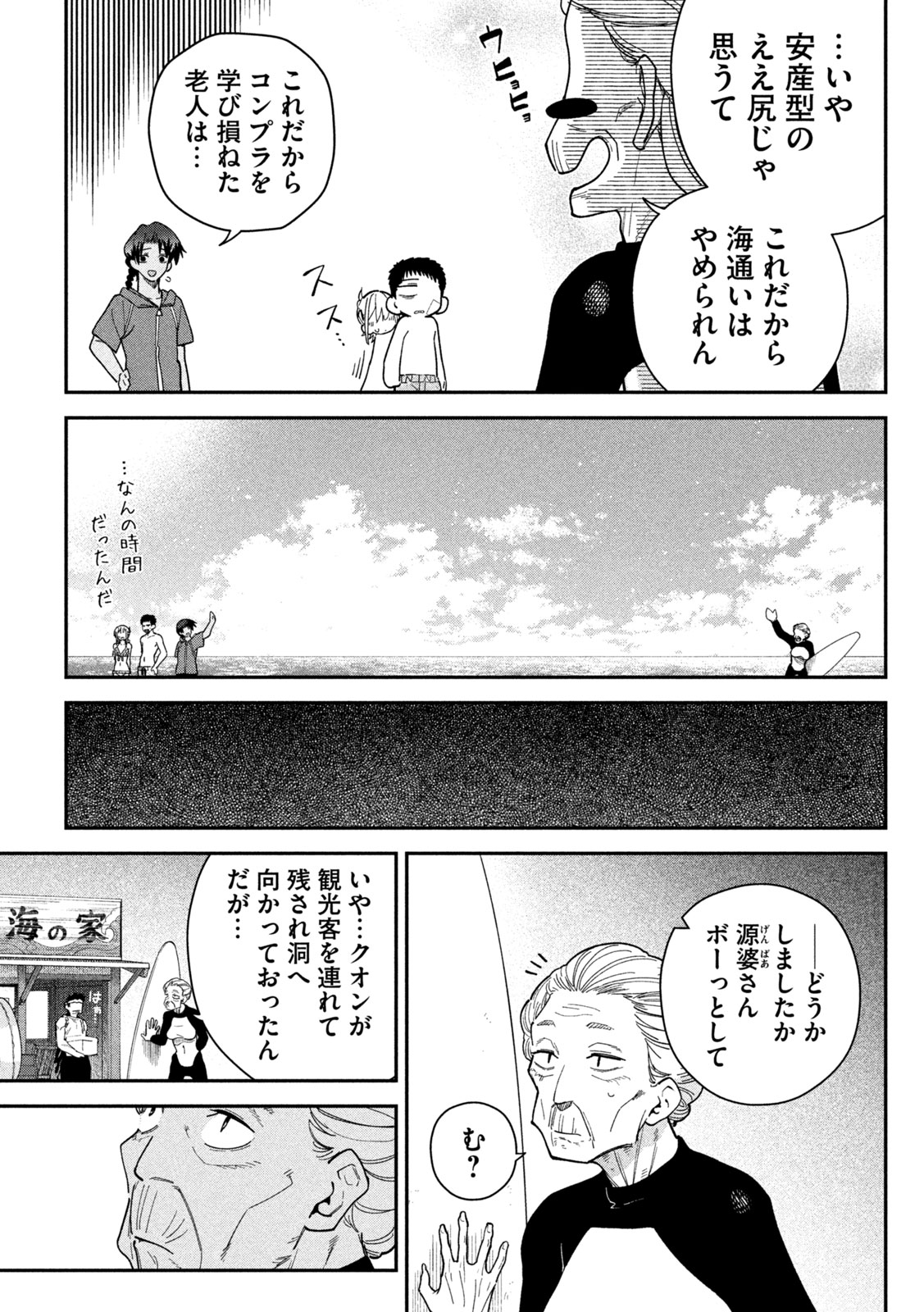 HIMEGOTO KAKUSHIGOTO Chap 19 - Pic 7