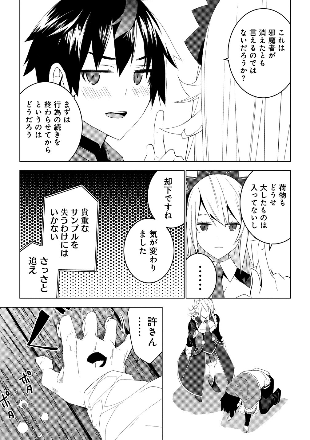 "TEIKOKU-UCHUUGUN" SHOZOKU NO ORE DESUGA, MIKAI NO WAKUSEI NI SOUNAN SHIMASHITA. - RAW Chap 8 - Pic 33