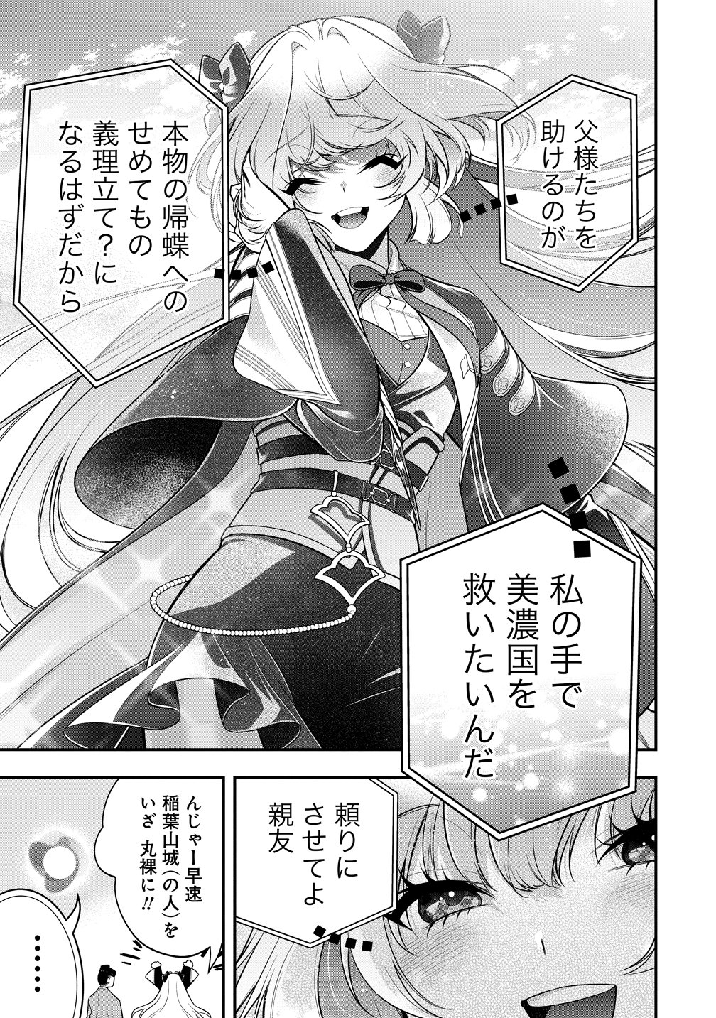 NOBUNAGA NO YOME, HAJIMEMASHITA: PONKOTSU MAJO NO SENGOKU NAISEIDEN Chap 4 - Pic 33