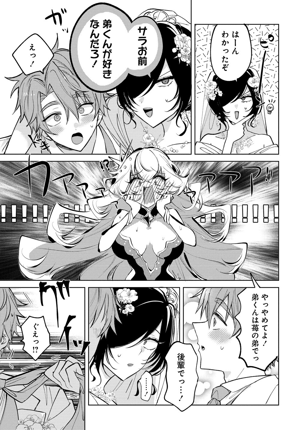 MOTO MAHOU SHOUJO NO ONEE-SAN WA KOI WO SHIRITAI Chap 14 - Pic 33