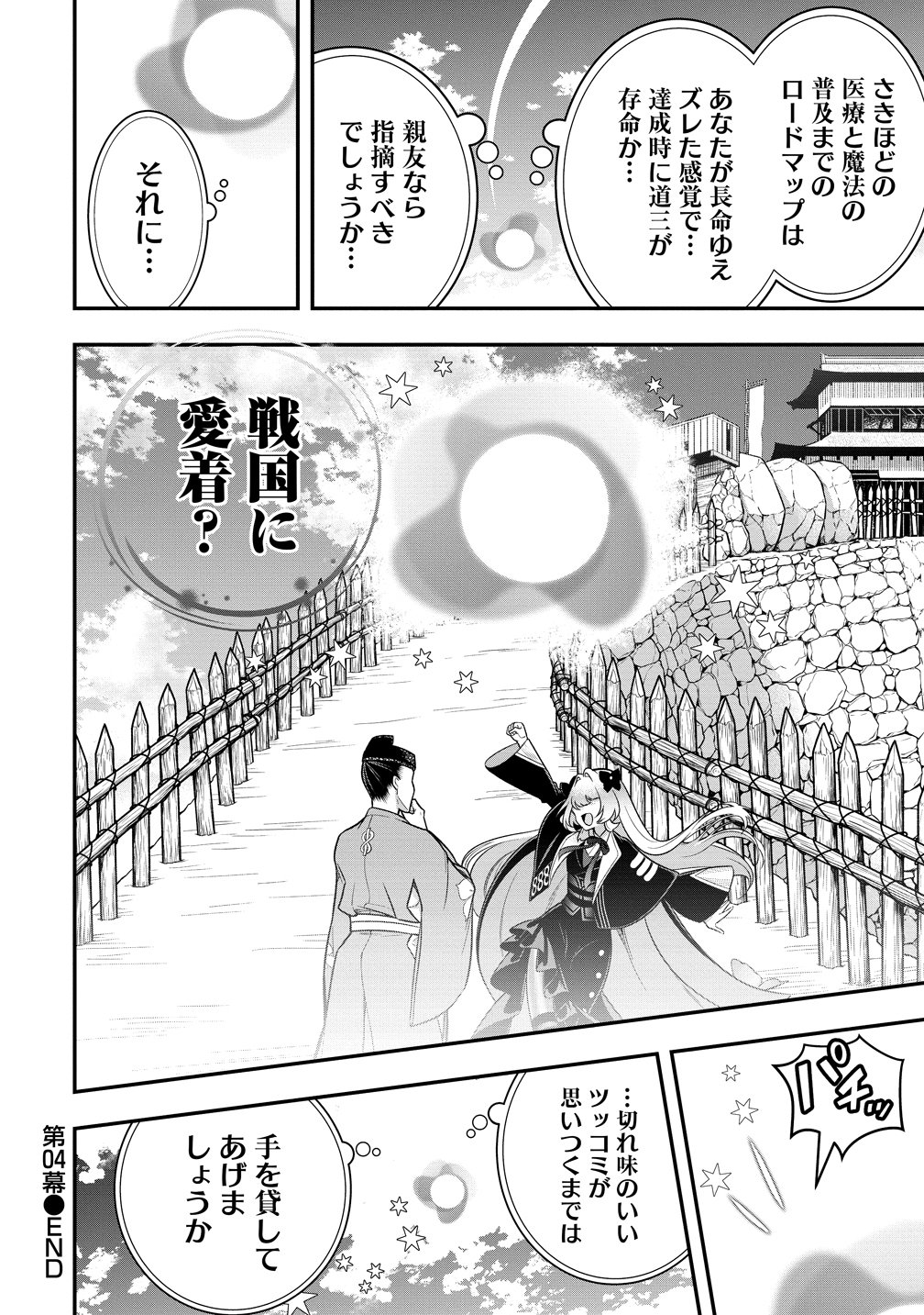 NOBUNAGA NO YOME, HAJIMEMASHITA: PONKOTSU MAJO NO SENGOKU NAISEIDEN Chap 4 - Pic 34