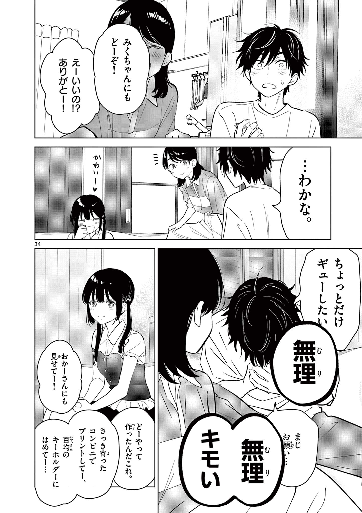 AISHITERU GAME WO OWARASETAI Chap 71 - Pic 34