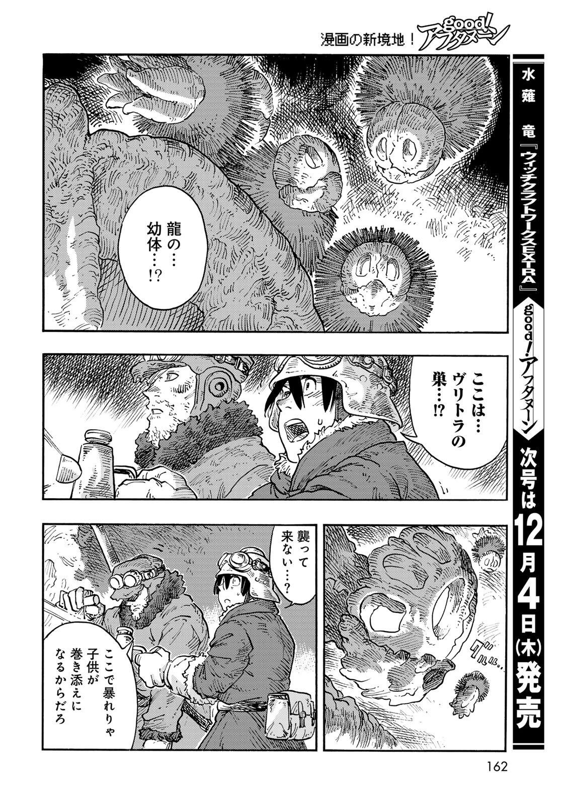 KUUTEI DRAGONS - RAW Chap 110 - Pic 34