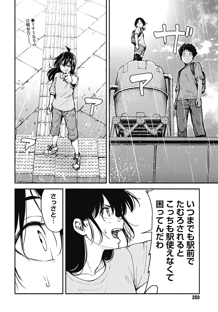 MINAMI THE SUPER EUOLUTION Chap 18 - Pic 2