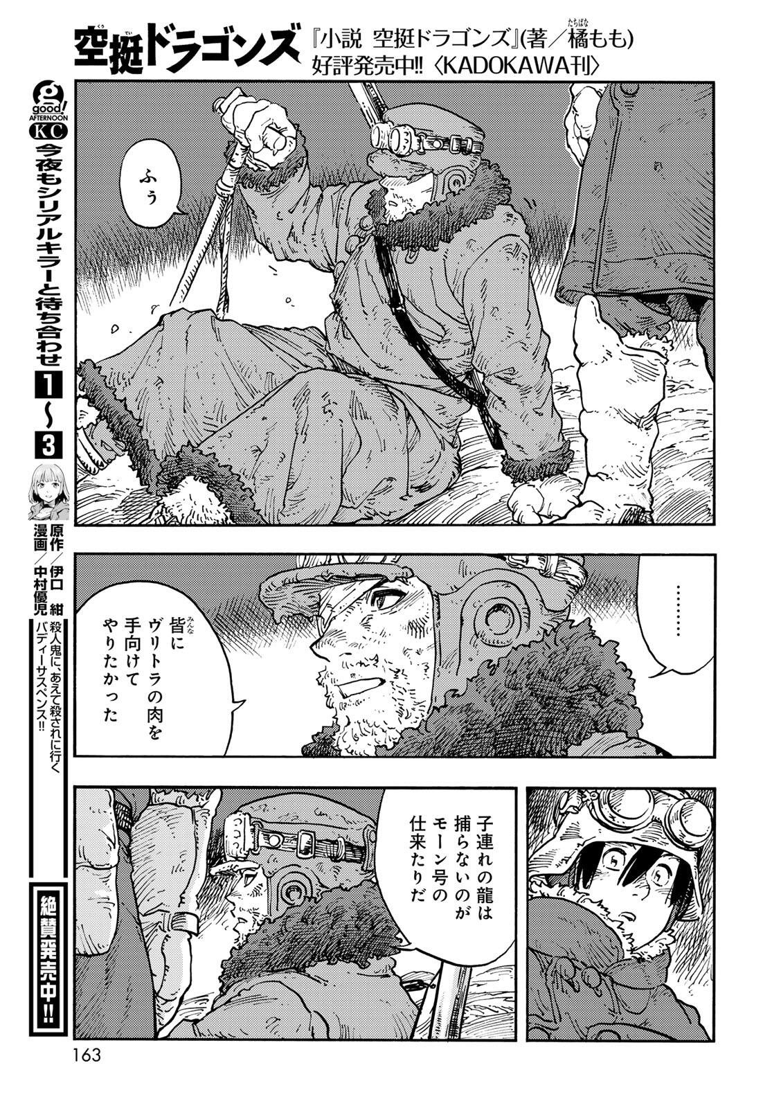 KUUTEI DRAGONS - RAW Chap 110 - Pic 35
