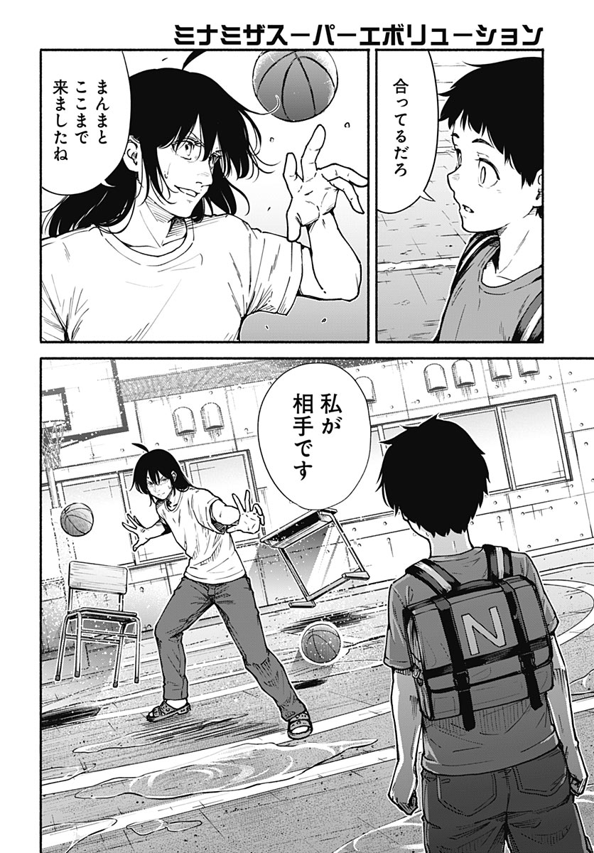 MINAMI THE SUPER EUOLUTION Chap 18 - Pic 16