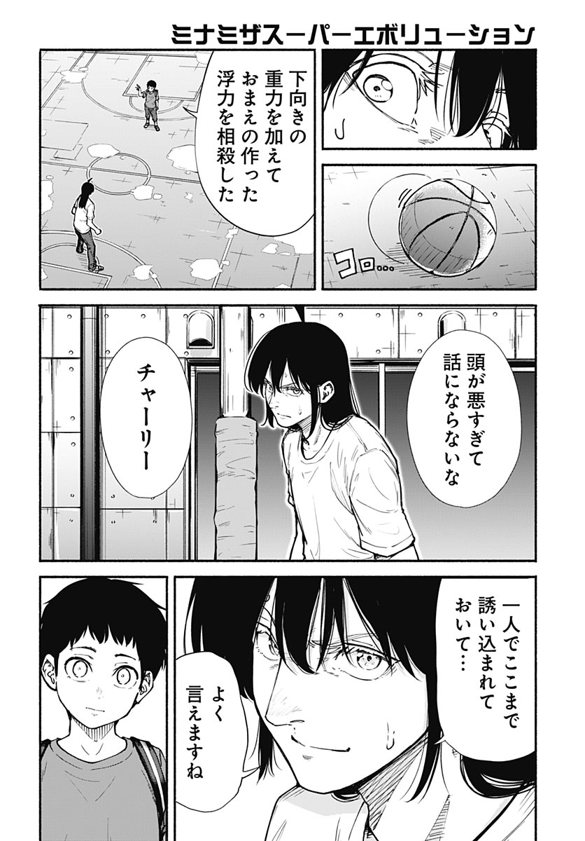 MINAMI THE SUPER EUOLUTION Chap 18 - Pic 18