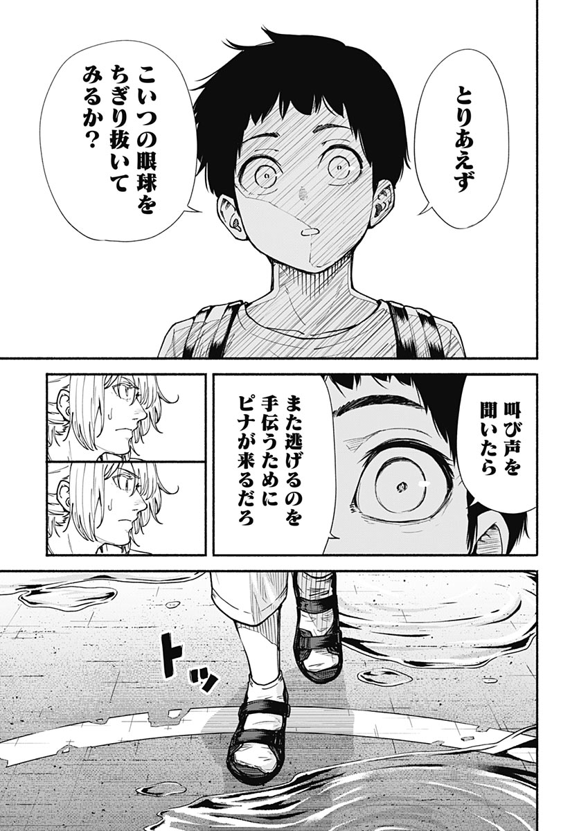 MINAMI THE SUPER EUOLUTION Chap 18 - Pic 21