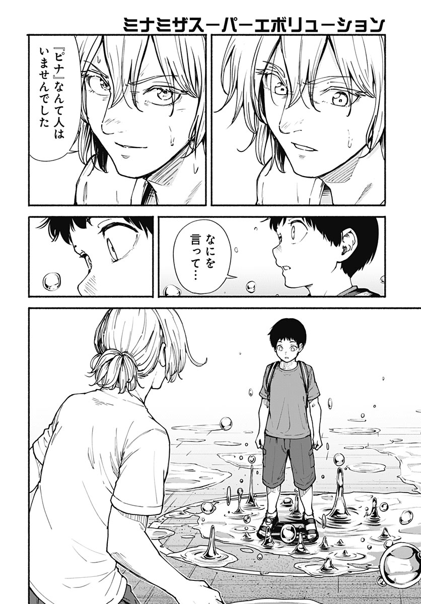 MINAMI THE SUPER EUOLUTION Chap 18 - Pic 22