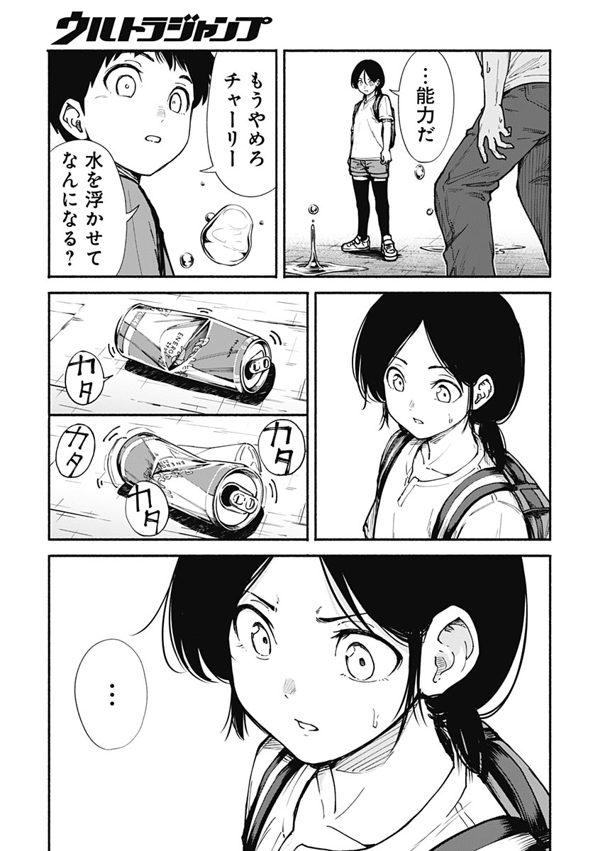 MINAMI THE SUPER EUOLUTION Chap 18 - Pic 23