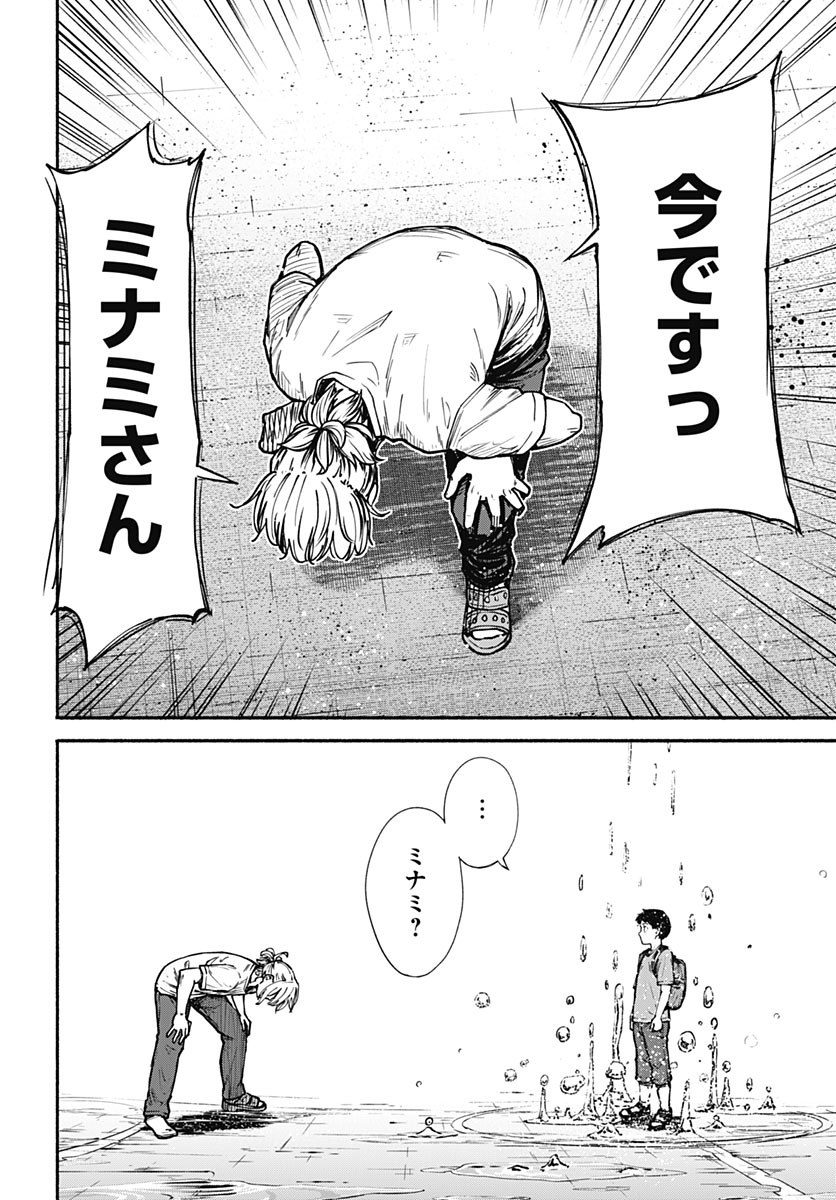 MINAMI THE SUPER EUOLUTION Chap 18 - Pic 24