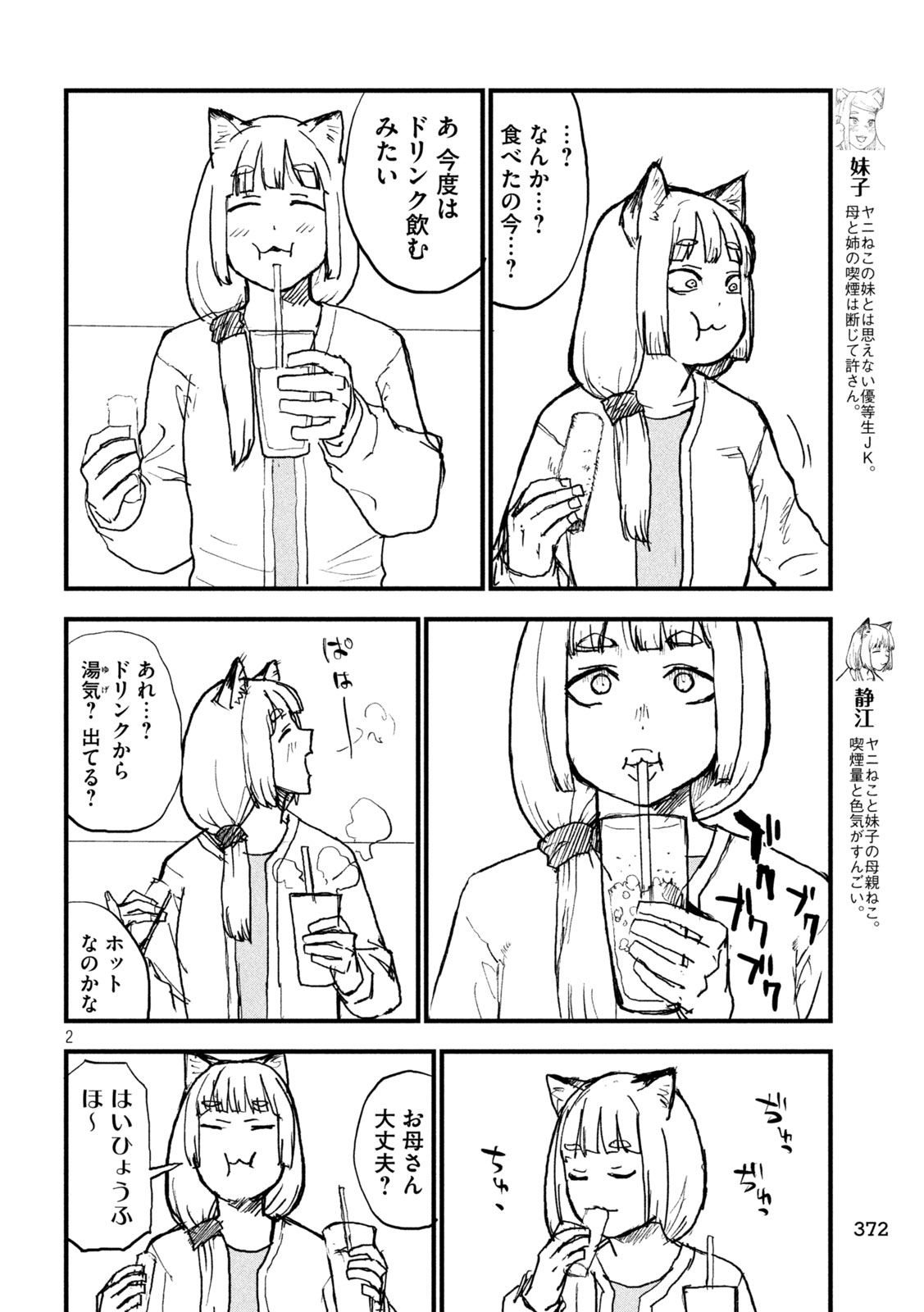 YANI NEKO Chap 407 - Pic 2