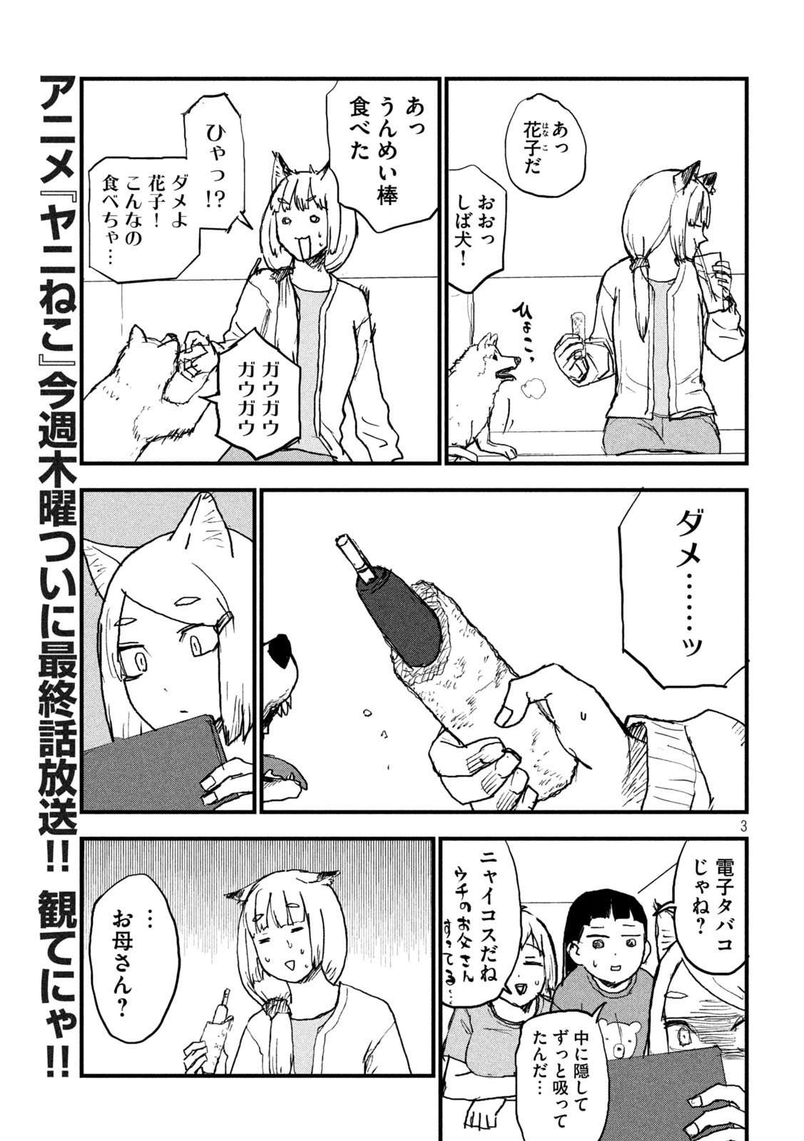 YANI NEKO Chap 407 - Pic 3