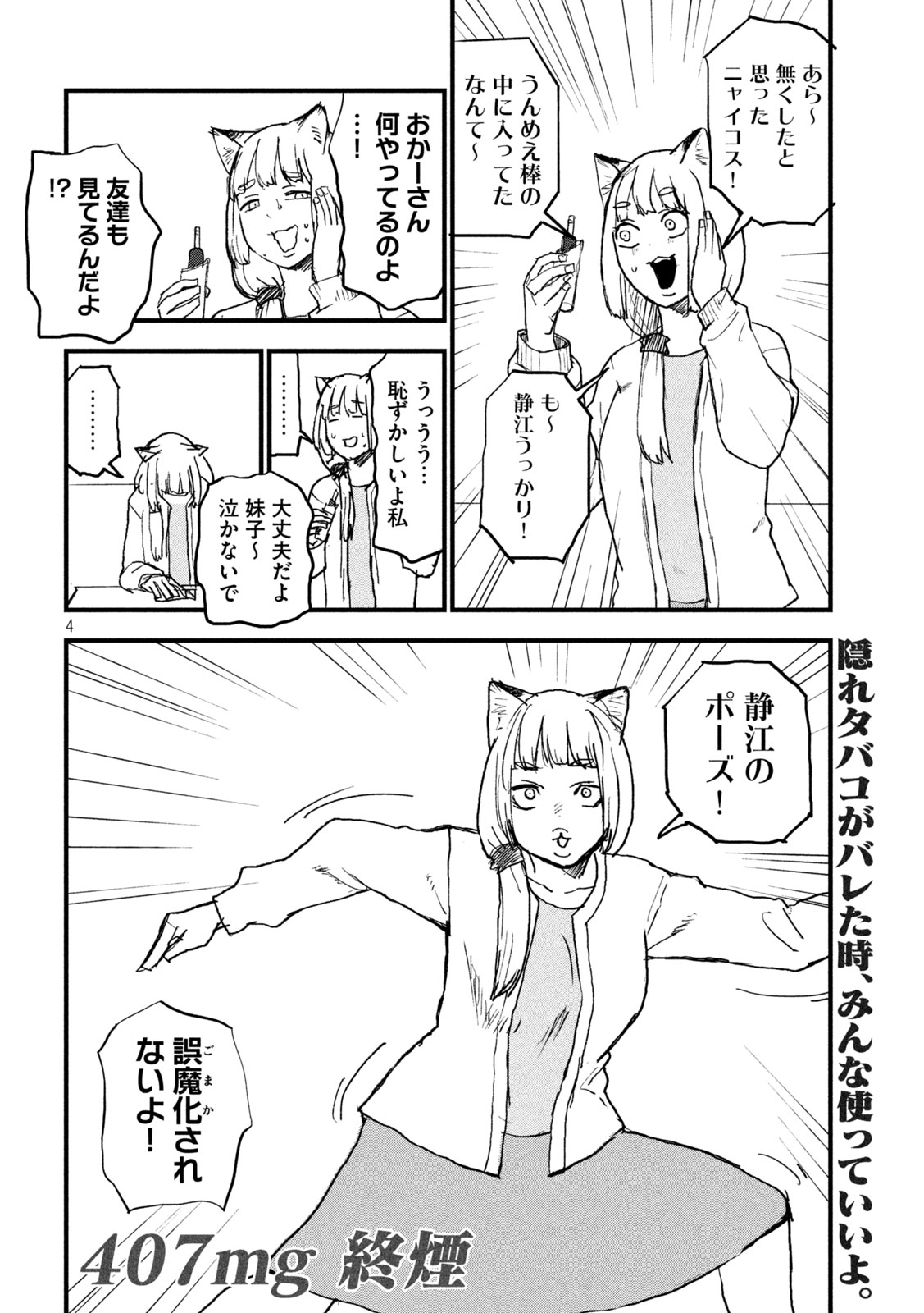 YANI NEKO Chap 407 - Pic 4
