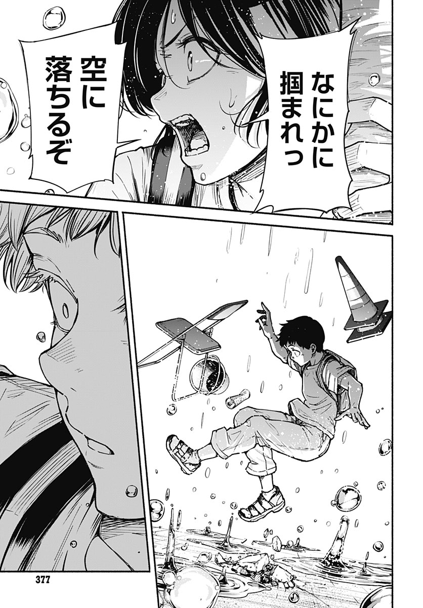 MINAMI THE SUPER EUOLUTION Chap 18 - Pic 29