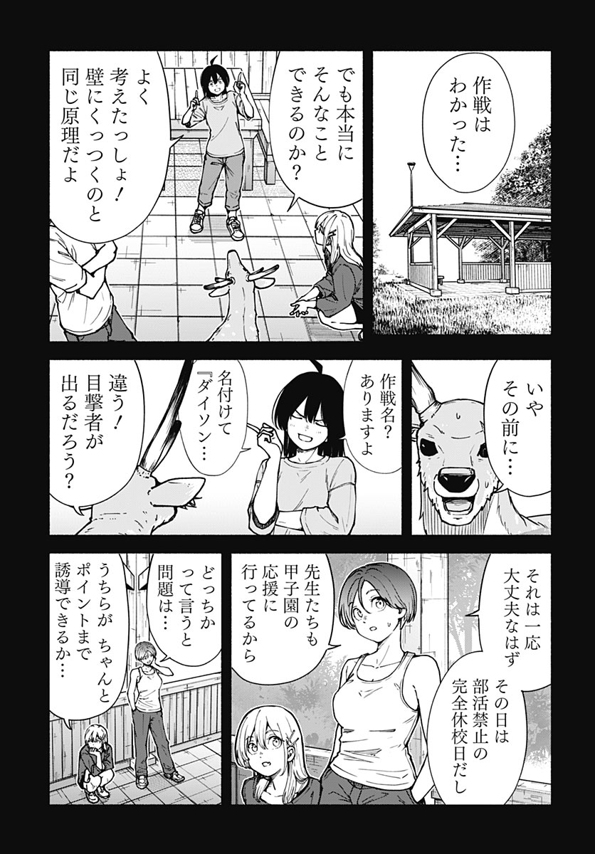 MINAMI THE SUPER EUOLUTION Chap 18 - Pic 33