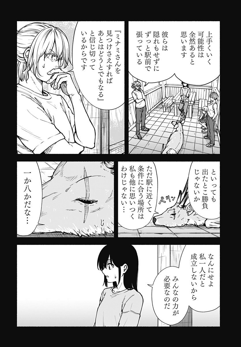 MINAMI THE SUPER EUOLUTION Chap 18 - Pic 34