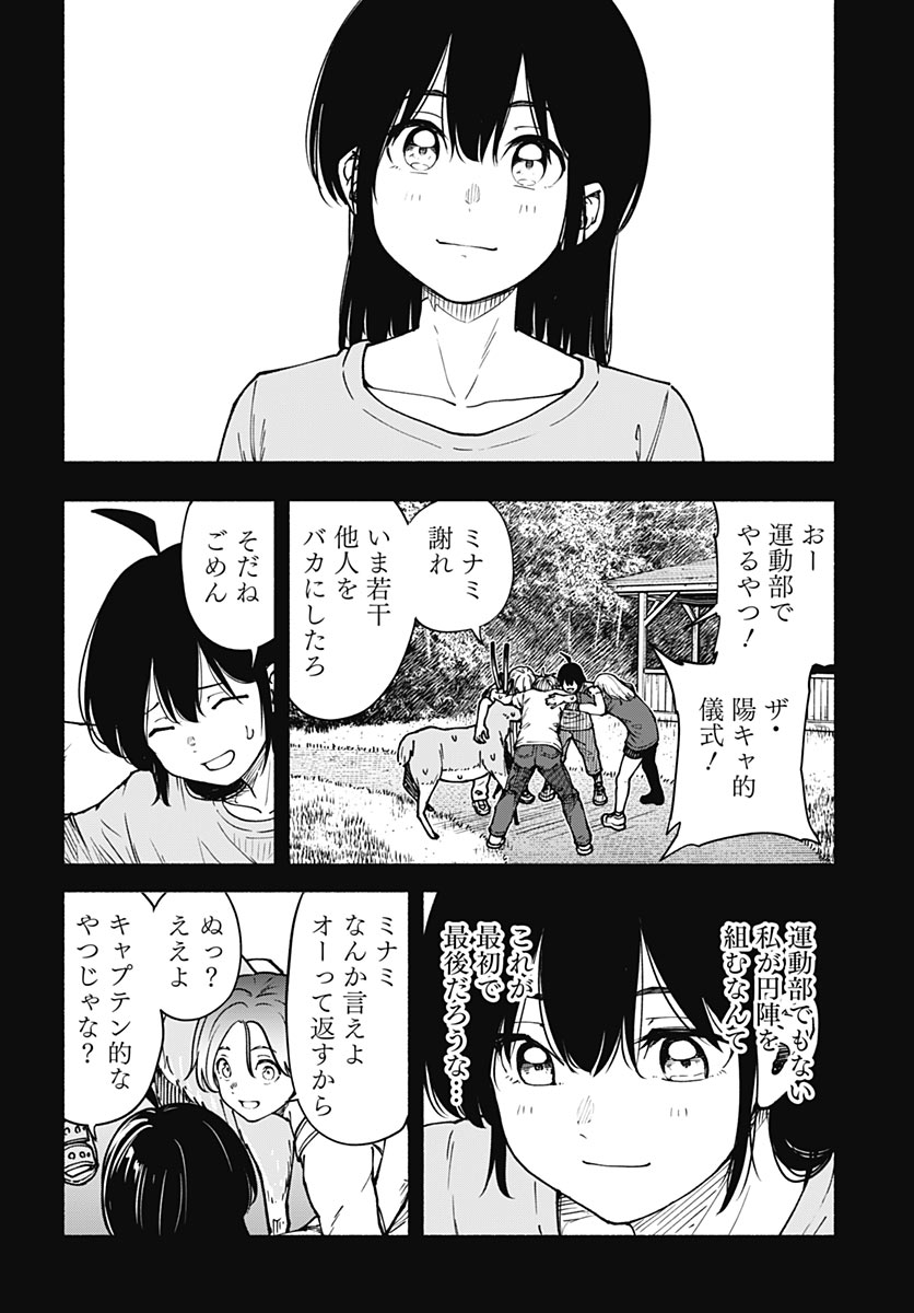 MINAMI THE SUPER EUOLUTION Chap 18 - Pic 36