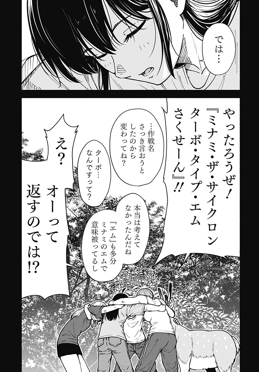 MINAMI THE SUPER EUOLUTION Chap 18 - Pic 37