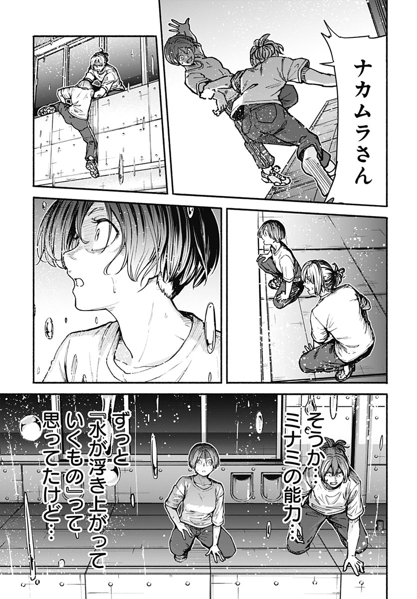 MINAMI THE SUPER EUOLUTION Chap 18 - Pic 39