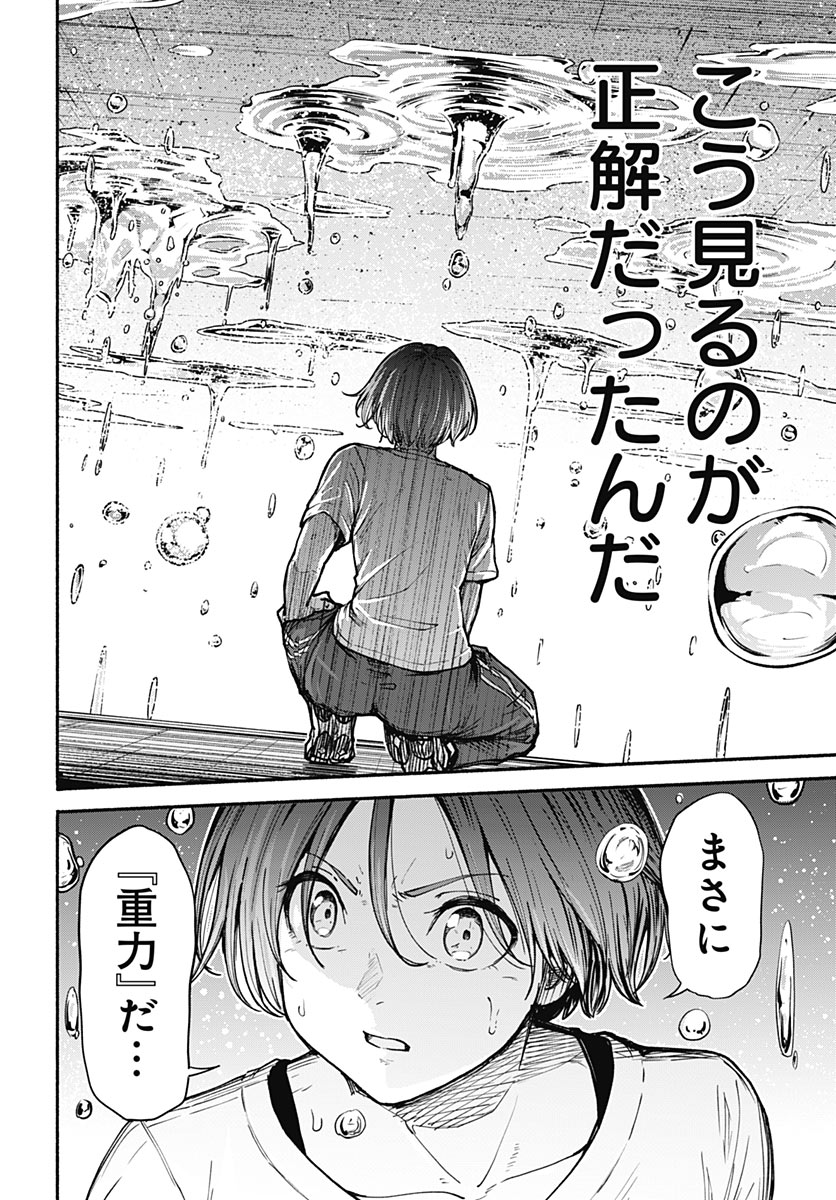 MINAMI THE SUPER EUOLUTION Chap 18 - Pic 40