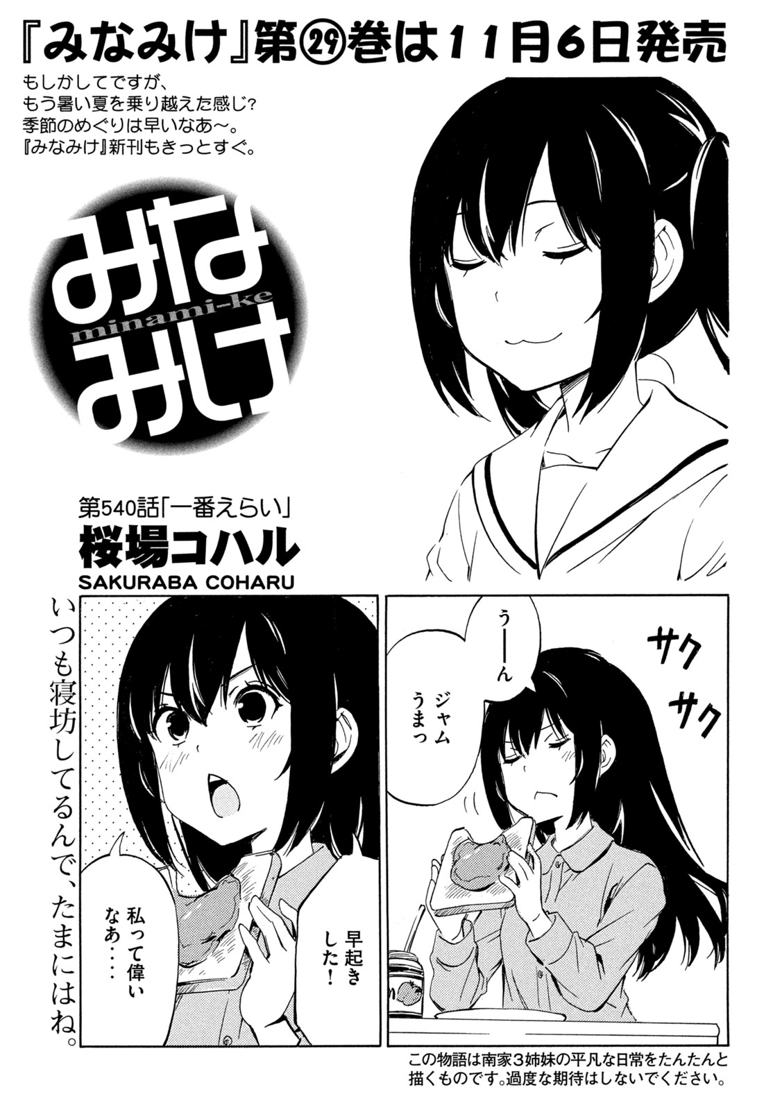 MINAMI-KE - RAW Chap 540 - Pic 1