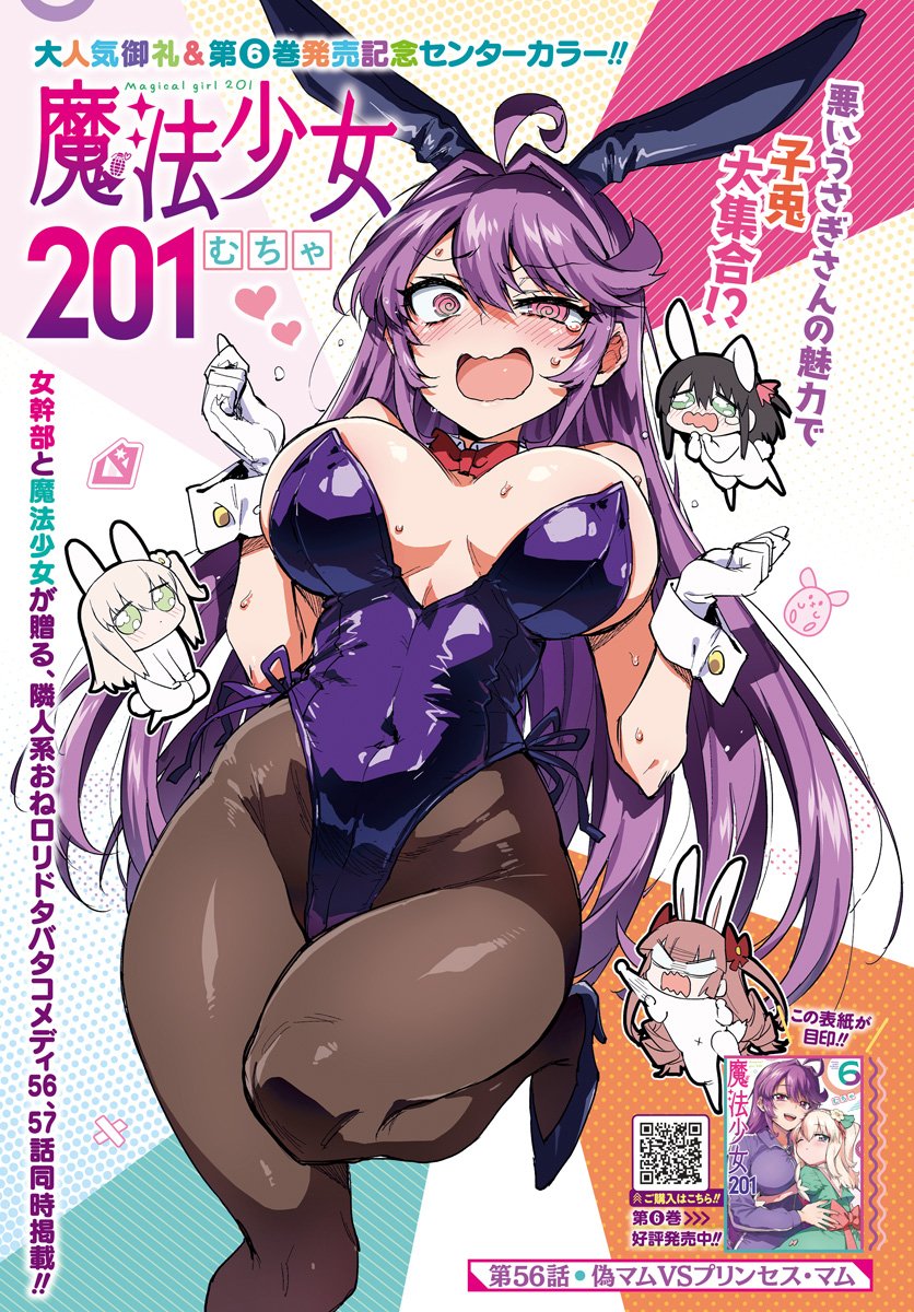 MAHOU SHOUJO 201 Chap 56 - Pic 1