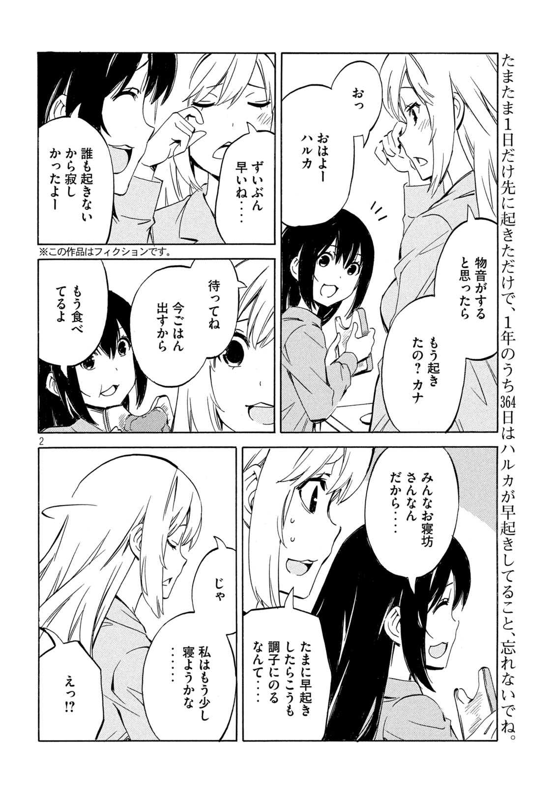 MINAMI-KE - RAW Chap 540 - Pic 2