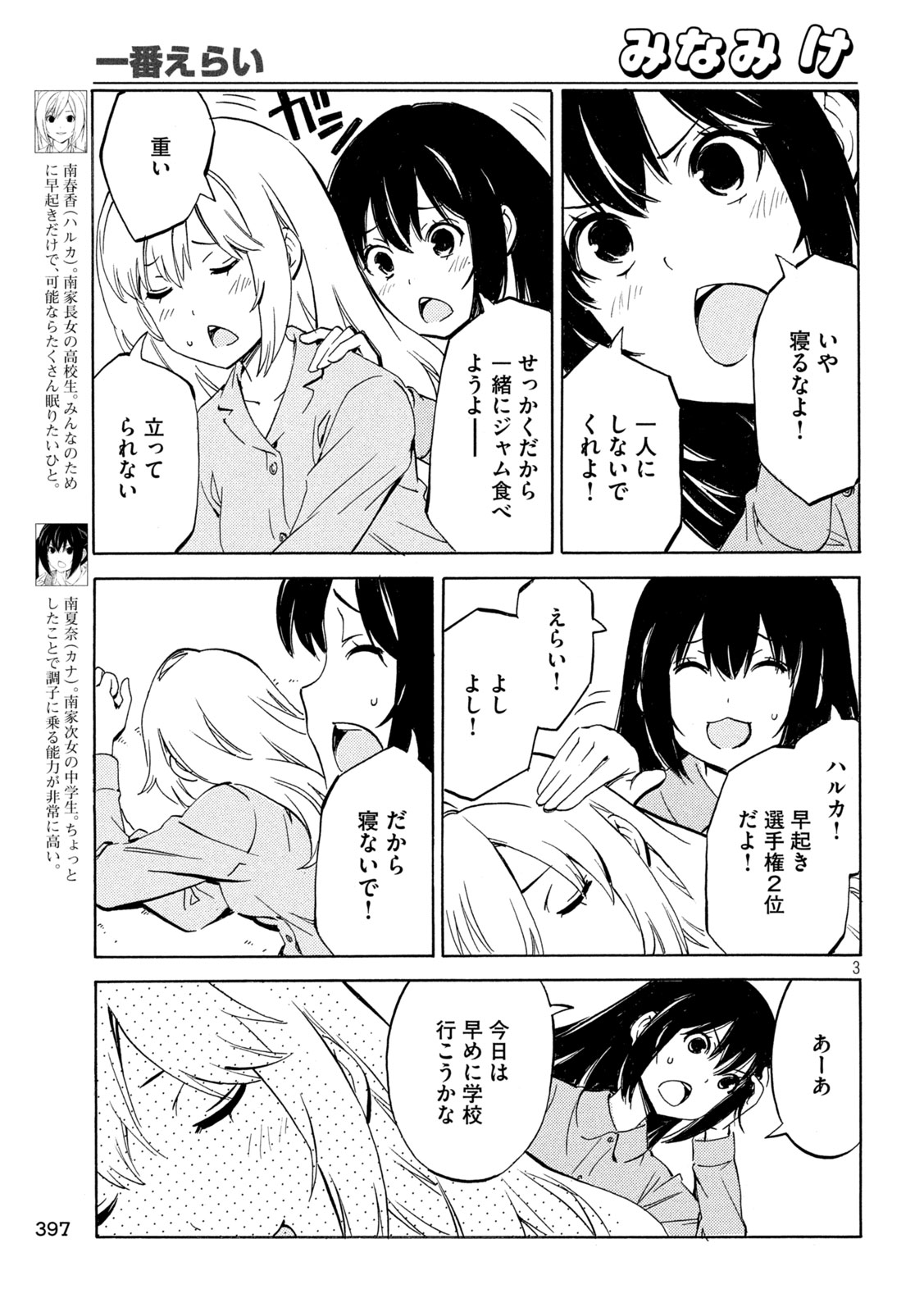 MINAMI-KE - RAW Chap 540 - Pic 3