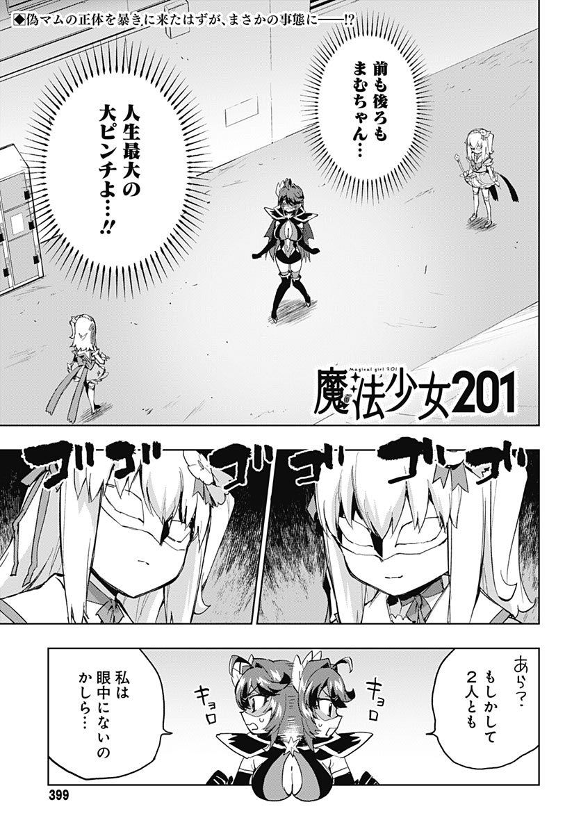 MAHOU SHOUJO 201 Chap 56 - Pic 2
