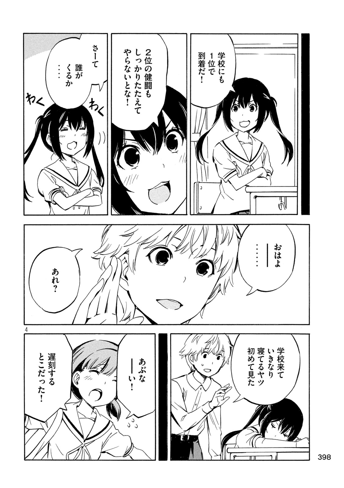 MINAMI-KE - RAW Chap 540 - Pic 4