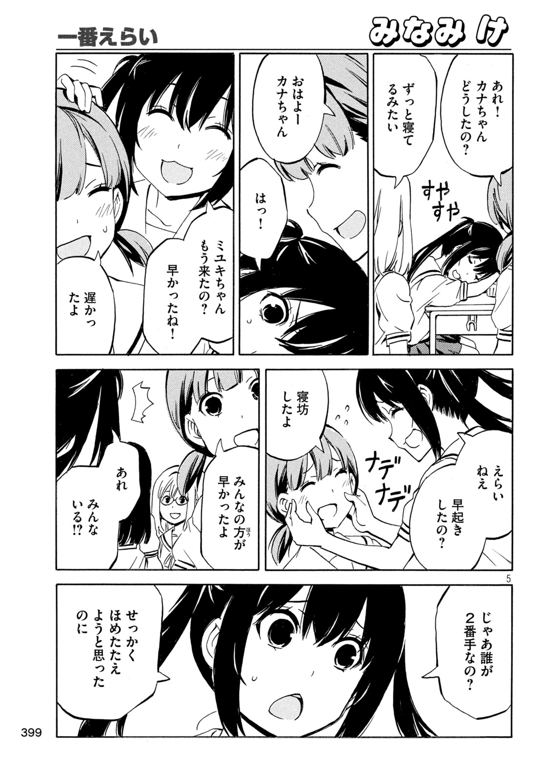 MINAMI-KE - RAW Chap 540 - Pic 5