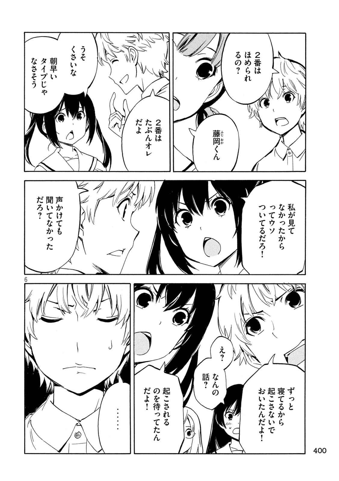 MINAMI-KE - RAW Chap 540 - Pic 6