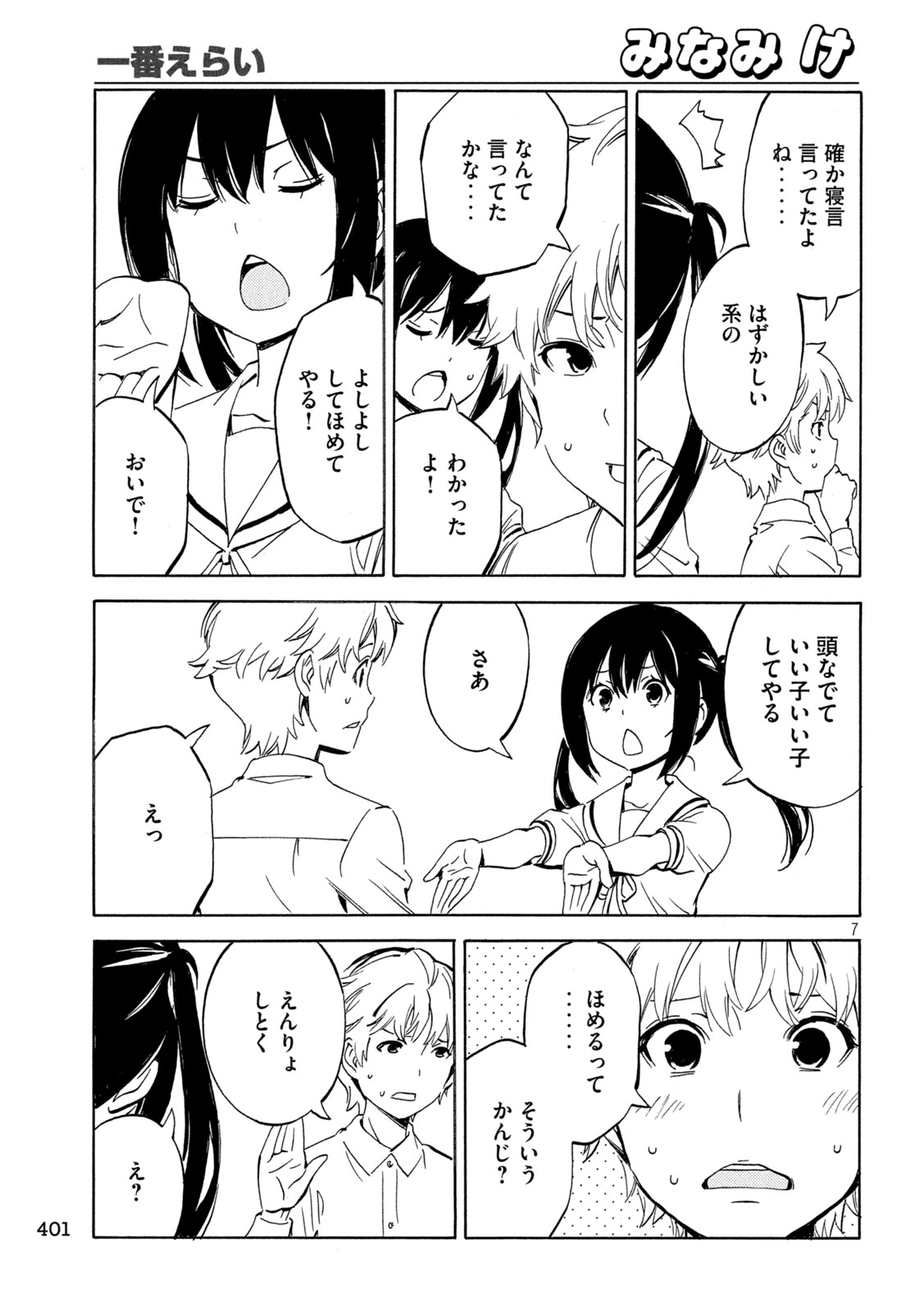 MINAMI-KE - RAW Chap 540 - Pic 7
