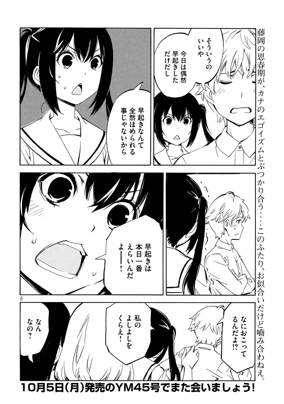 MINAMI-KE - RAW Chap 540 - Pic 8