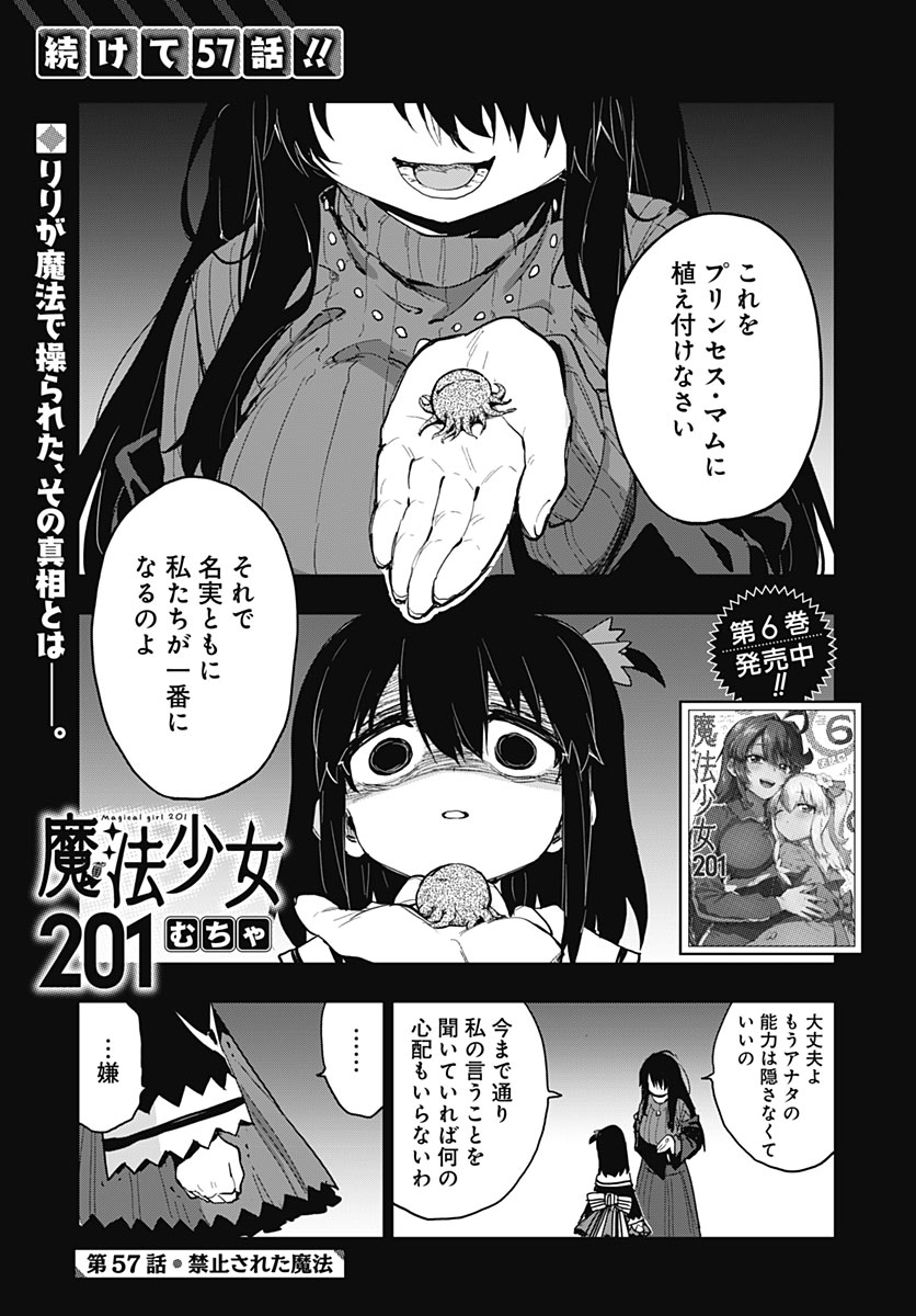 MAHOU SHOUJO 201 Chap 57 - Pic 1